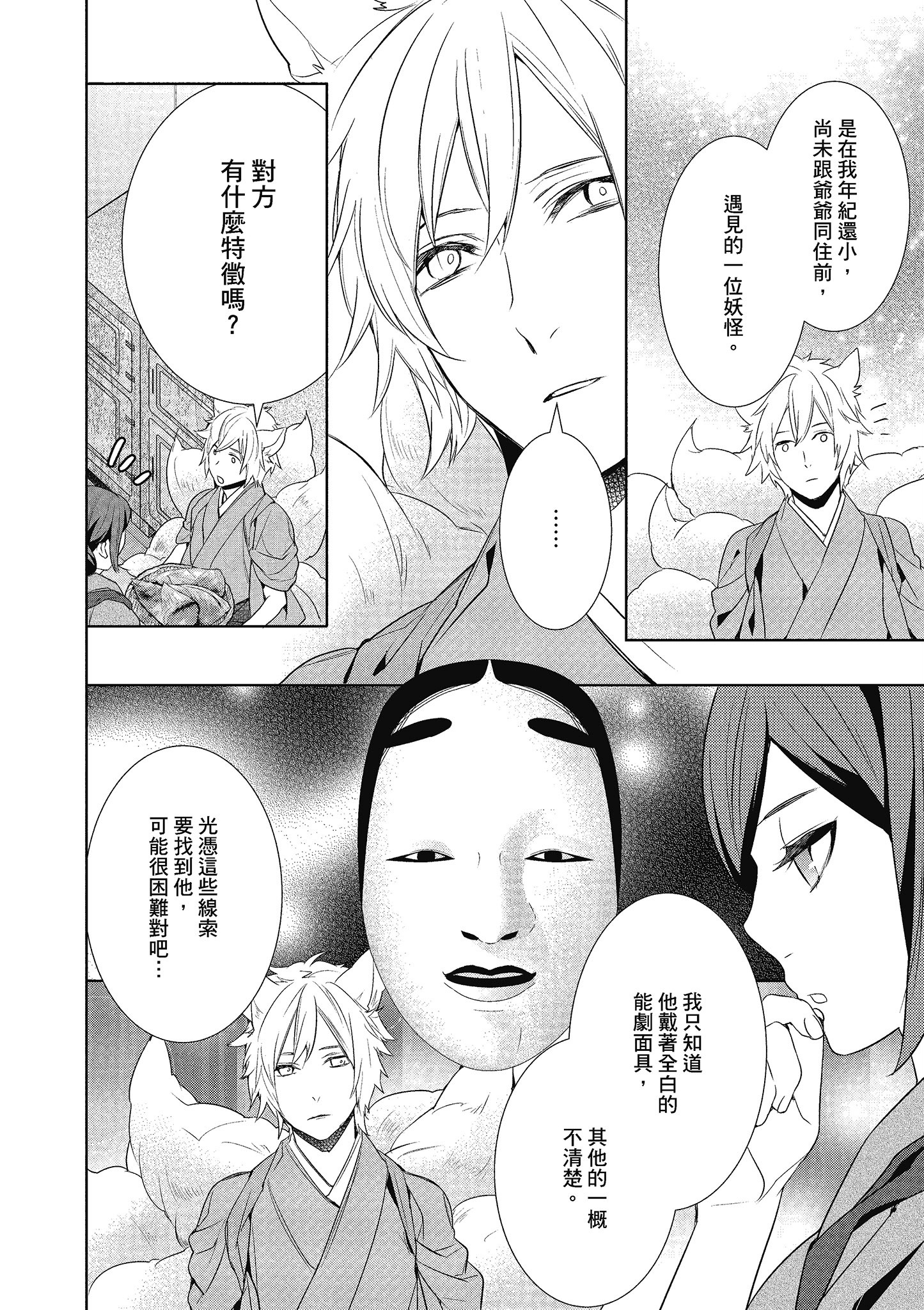 妖怪旅馆营业中【1-73话 57-73是生肉】【かくりよの宿飯 あやかしお宿に嫁入りします／妖怪旅館營業中 用料理收服鬼神的胃】-3