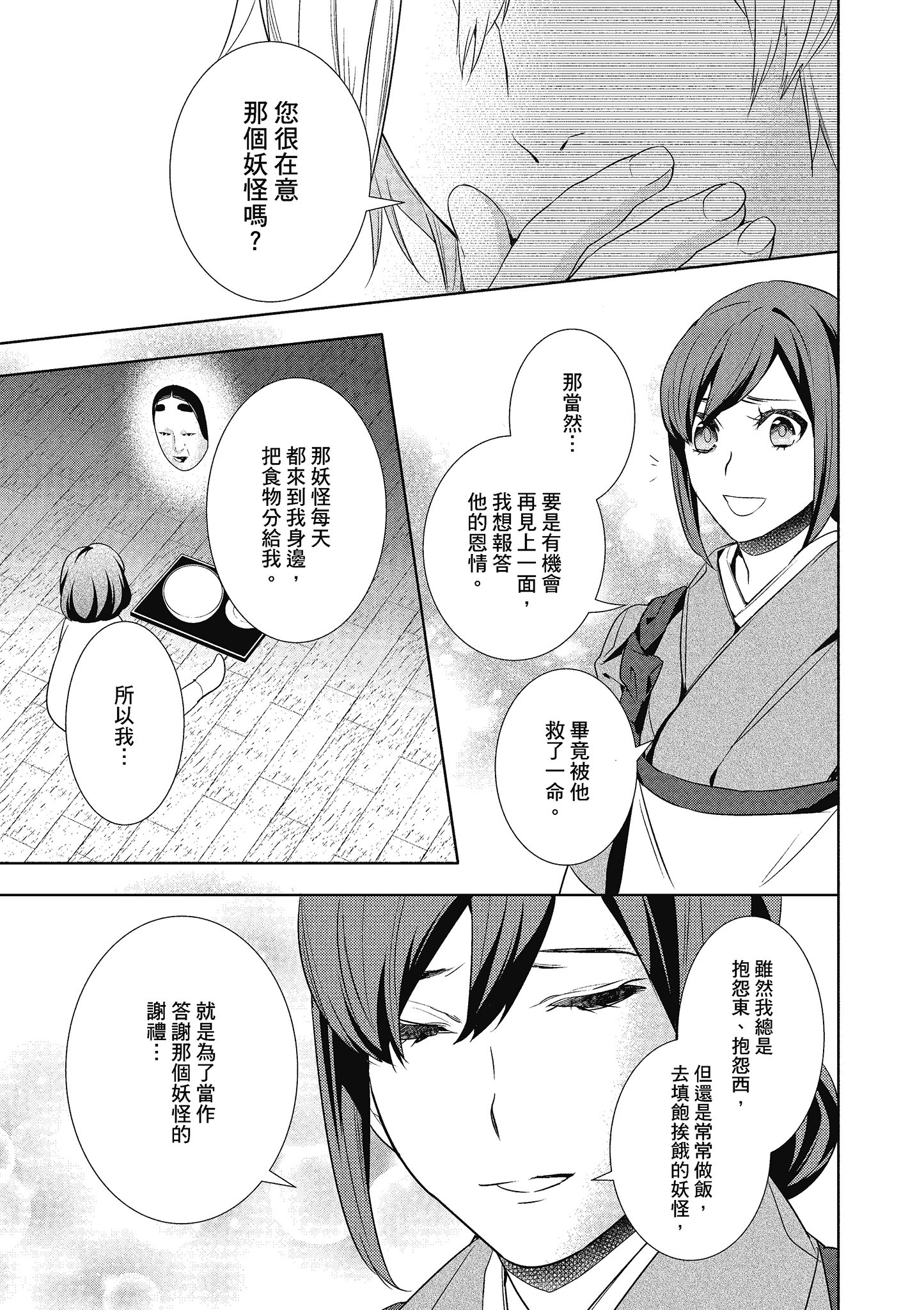 妖怪旅馆营业中【1-73话 57-73是生肉】【かくりよの宿飯 あやかしお宿に嫁入りします／妖怪旅館營業中 用料理收服鬼神的胃】-3