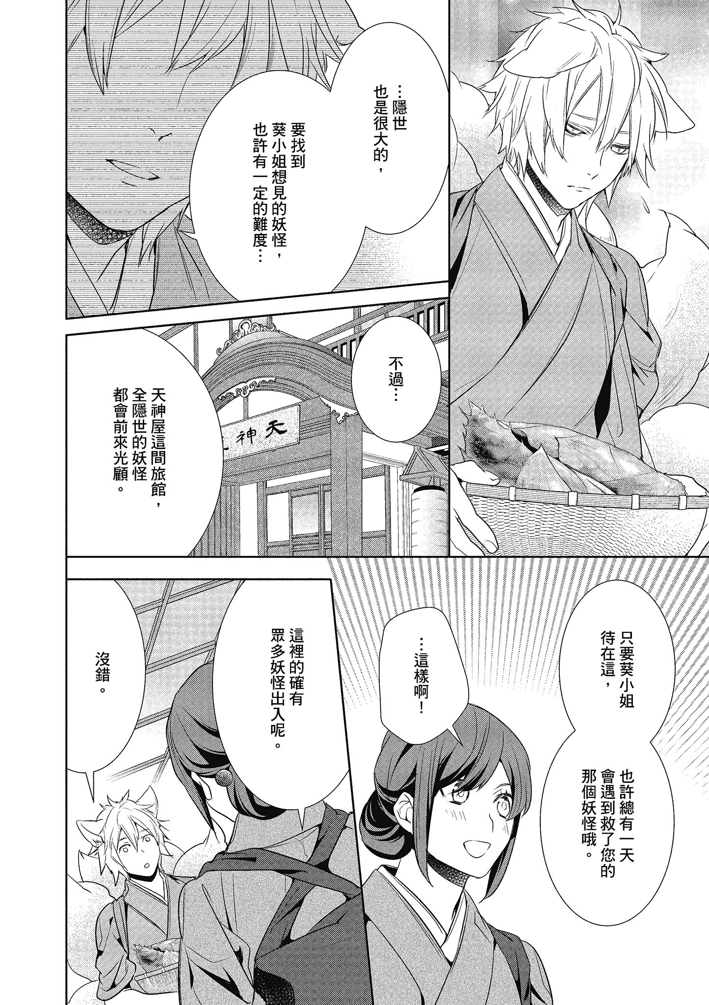 妖怪旅馆营业中【1-73话 57-73是生肉】【かくりよの宿飯 あやかしお宿に嫁入りします／妖怪旅館營業中 用料理收服鬼神的胃】-3