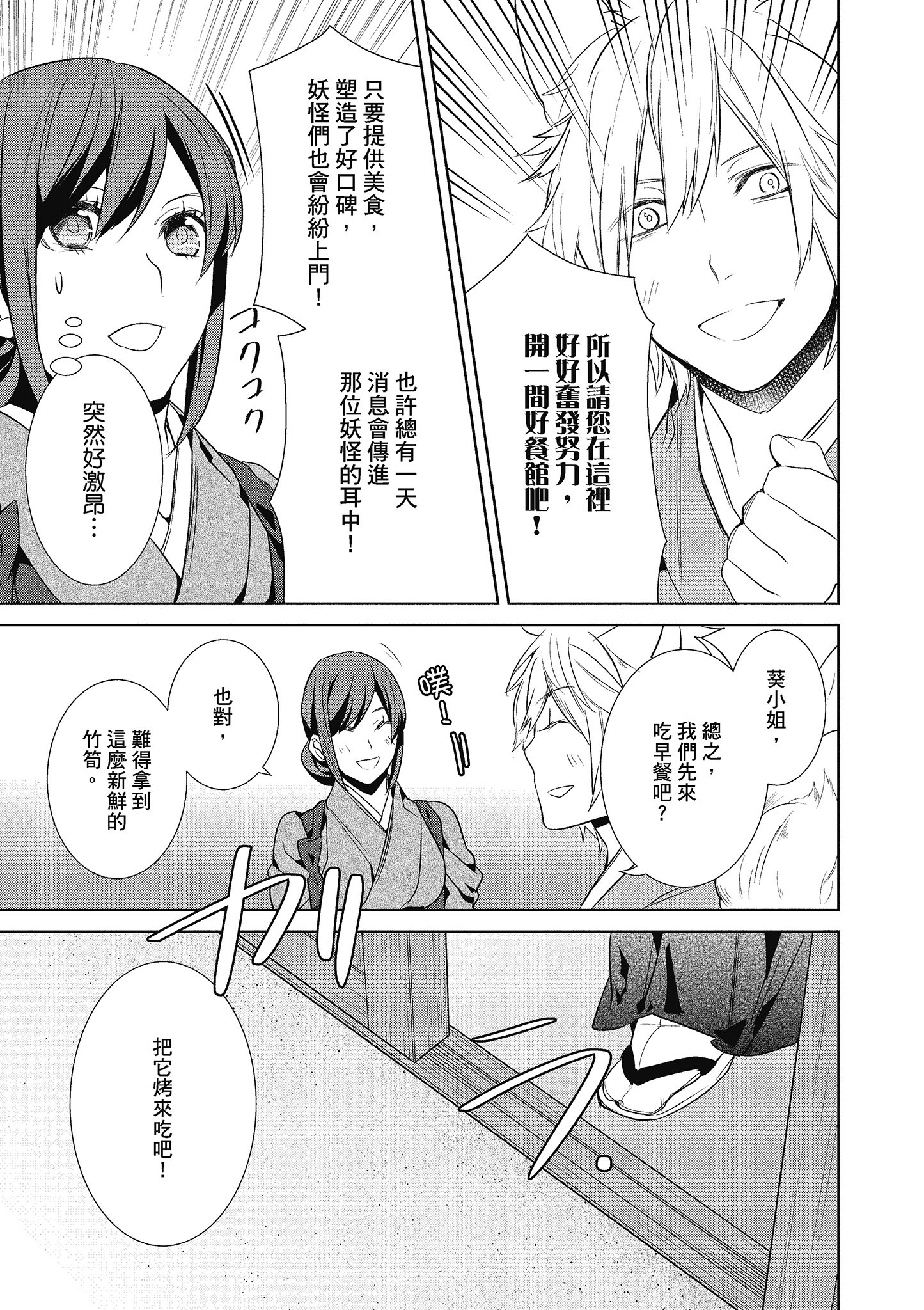 妖怪旅馆营业中【1-73话 57-73是生肉】【かくりよの宿飯 あやかしお宿に嫁入りします／妖怪旅館營業中 用料理收服鬼神的胃】-3