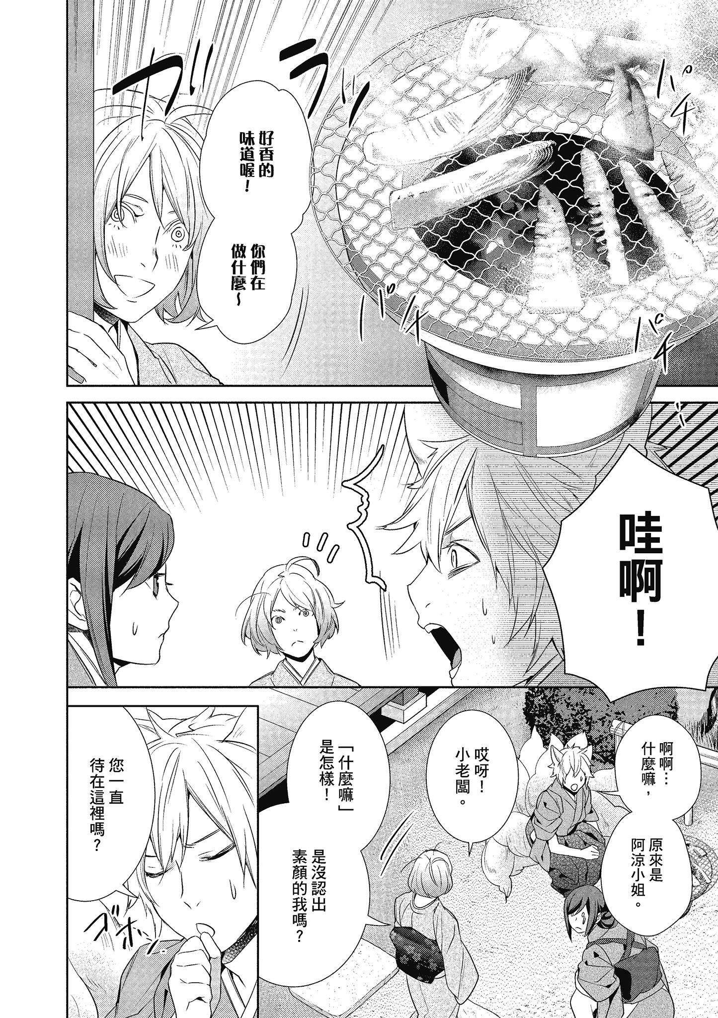 妖怪旅馆营业中【1-73话 57-73是生肉】【かくりよの宿飯 あやかしお宿に嫁入りします／妖怪旅館營業中 用料理收服鬼神的胃】-3