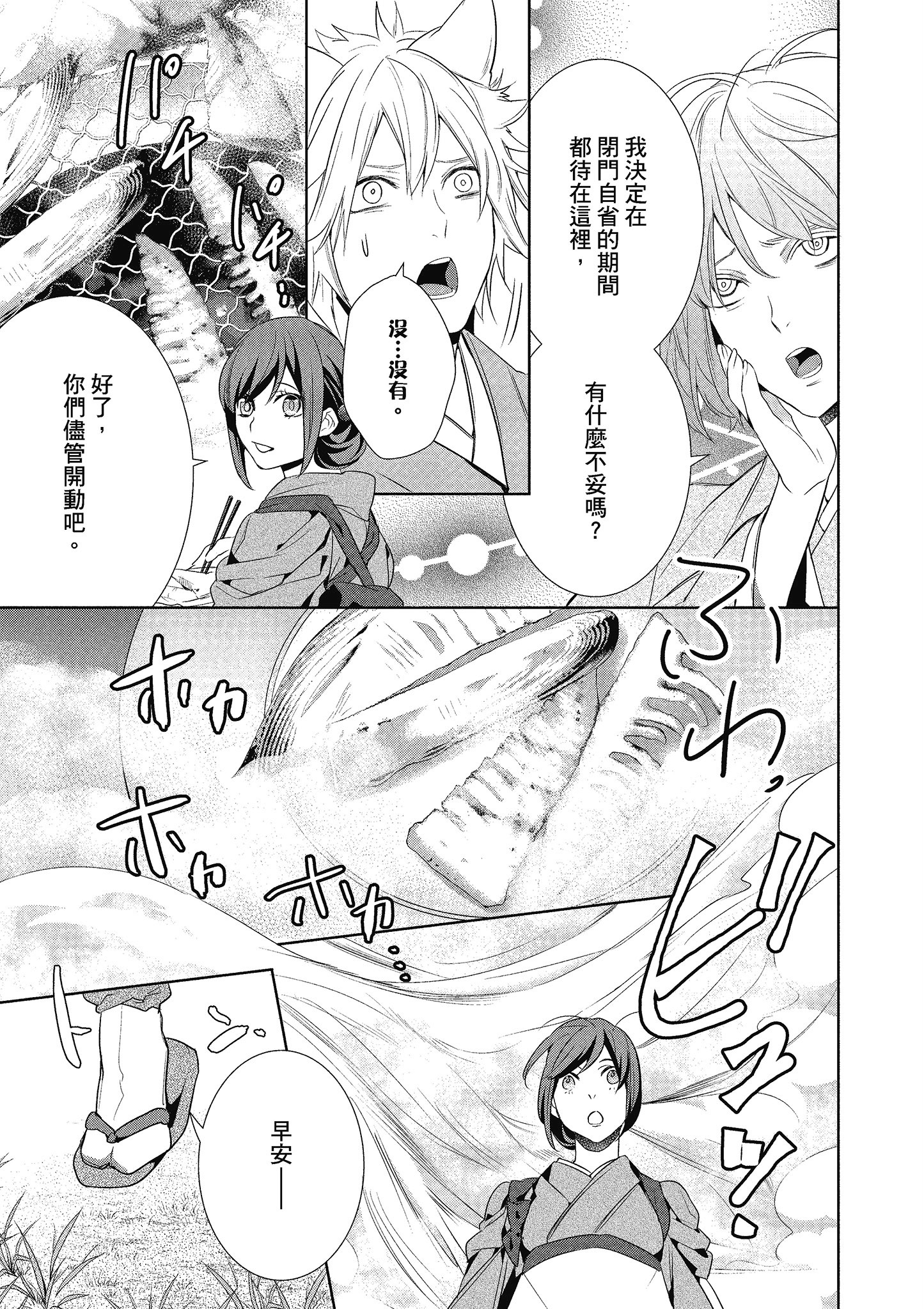 妖怪旅馆营业中【1-73话 57-73是生肉】【かくりよの宿飯 あやかしお宿に嫁入りします／妖怪旅館營業中 用料理收服鬼神的胃】-3