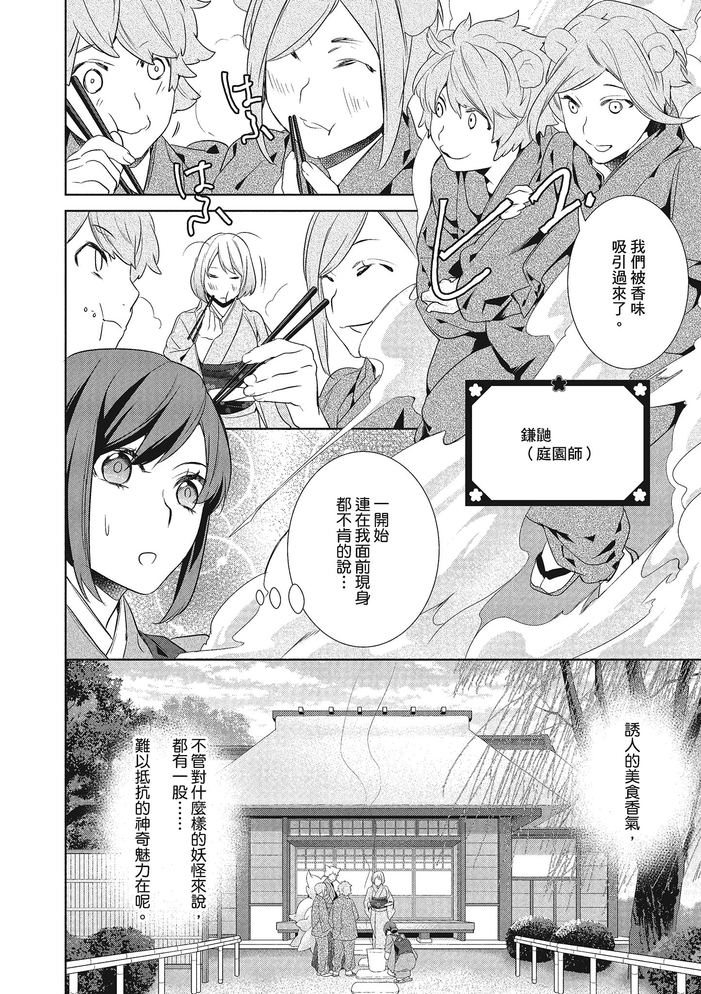 妖怪旅馆营业中【1-73话 57-73是生肉】【かくりよの宿飯 あやかしお宿に嫁入りします／妖怪旅館營業中 用料理收服鬼神的胃】-3