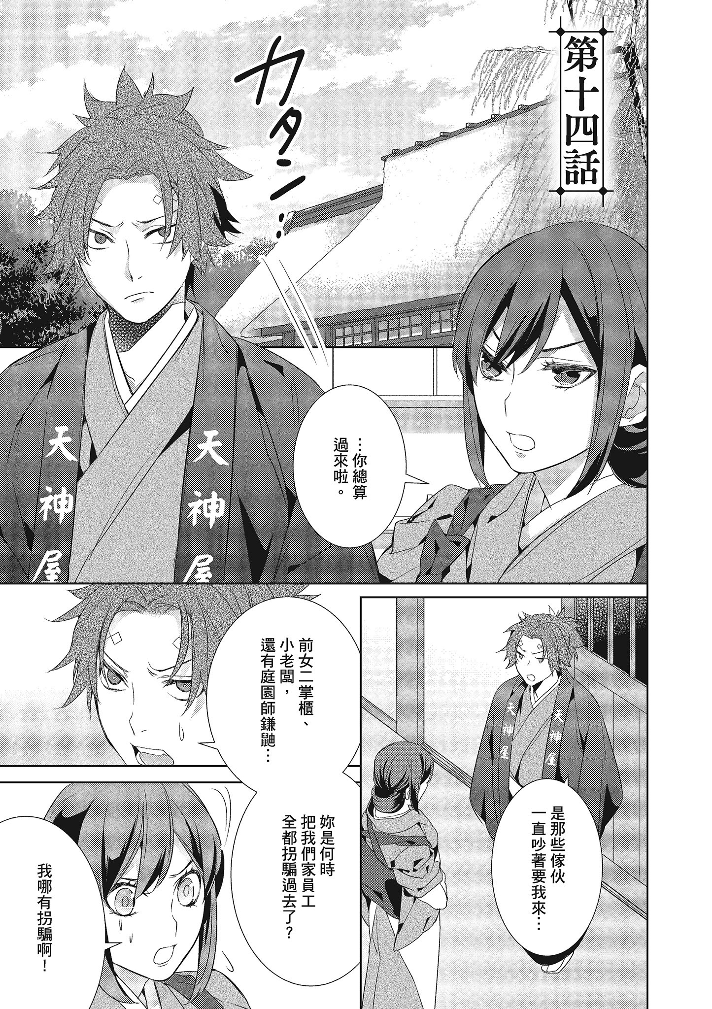 妖怪旅馆营业中【1-73话 57-73是生肉】【かくりよの宿飯 あやかしお宿に嫁入りします／妖怪旅館營業中 用料理收服鬼神的胃】-3