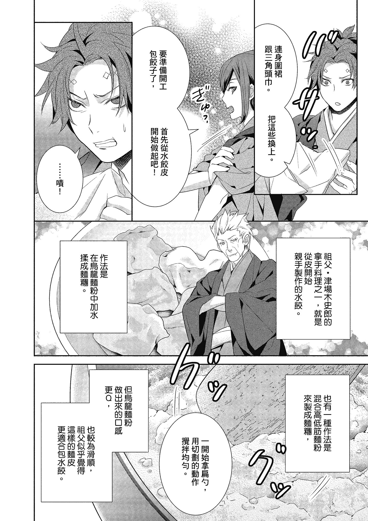 妖怪旅馆营业中【1-73话 57-73是生肉】【かくりよの宿飯 あやかしお宿に嫁入りします／妖怪旅館營業中 用料理收服鬼神的胃】-3