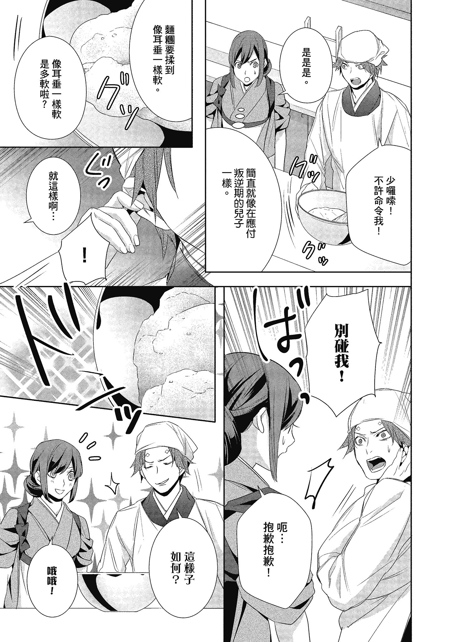 妖怪旅馆营业中【1-73话 57-73是生肉】【かくりよの宿飯 あやかしお宿に嫁入りします／妖怪旅館營業中 用料理收服鬼神的胃】-3