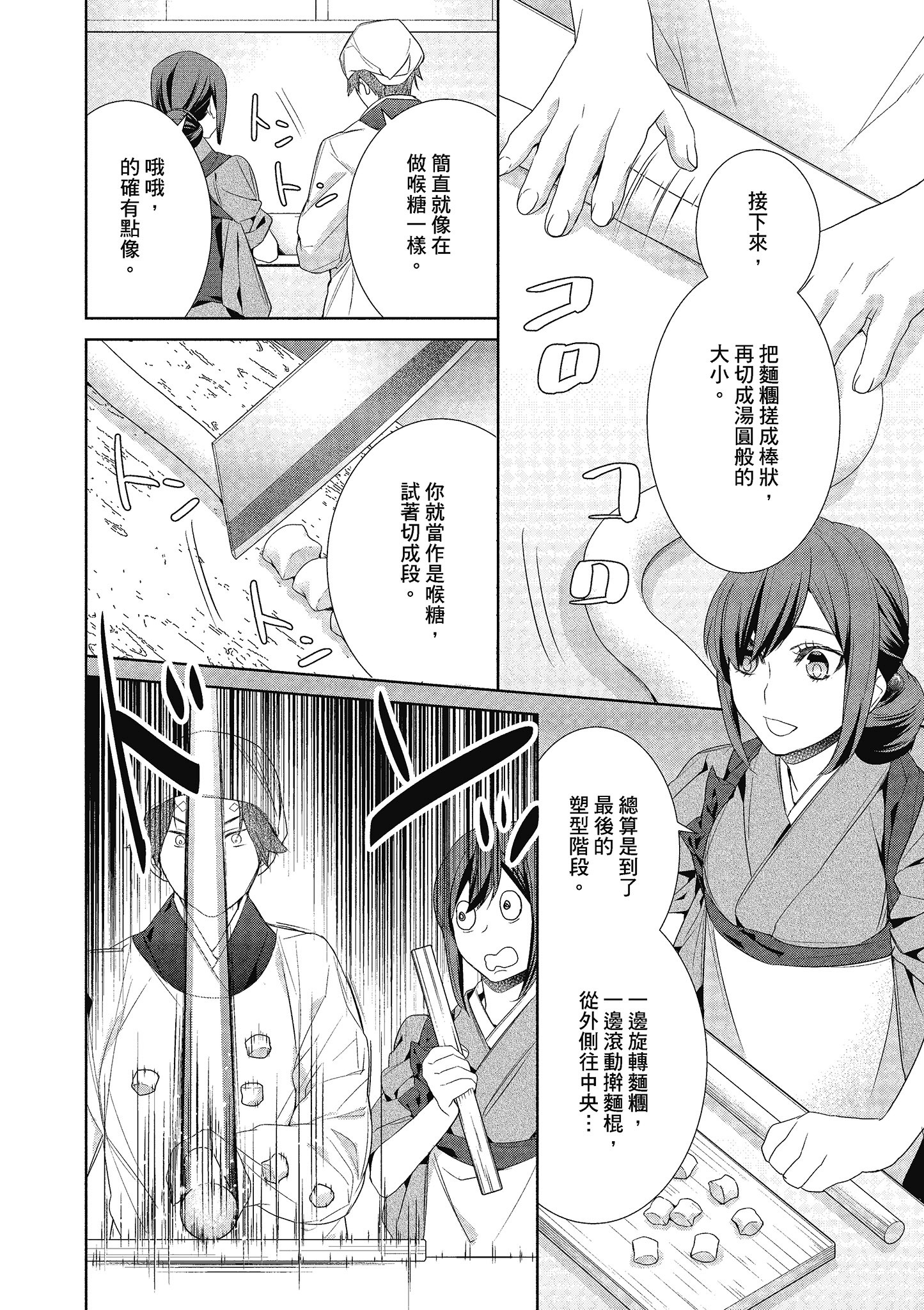 妖怪旅馆营业中【1-73话 57-73是生肉】【かくりよの宿飯 あやかしお宿に嫁入りします／妖怪旅館營業中 用料理收服鬼神的胃】-3