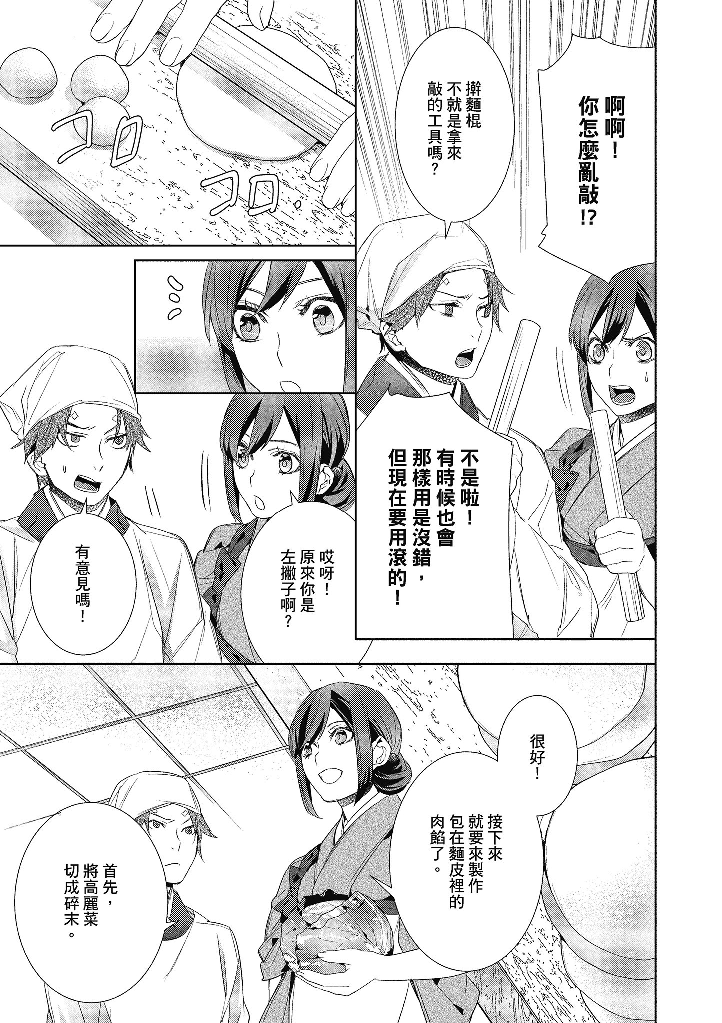 妖怪旅馆营业中【1-73话 57-73是生肉】【かくりよの宿飯 あやかしお宿に嫁入りします／妖怪旅館營業中 用料理收服鬼神的胃】-3