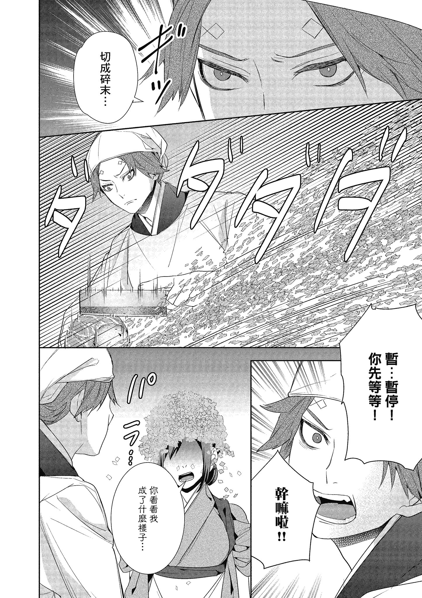 妖怪旅馆营业中【1-73话 57-73是生肉】【かくりよの宿飯 あやかしお宿に嫁入りします／妖怪旅館營業中 用料理收服鬼神的胃】-3