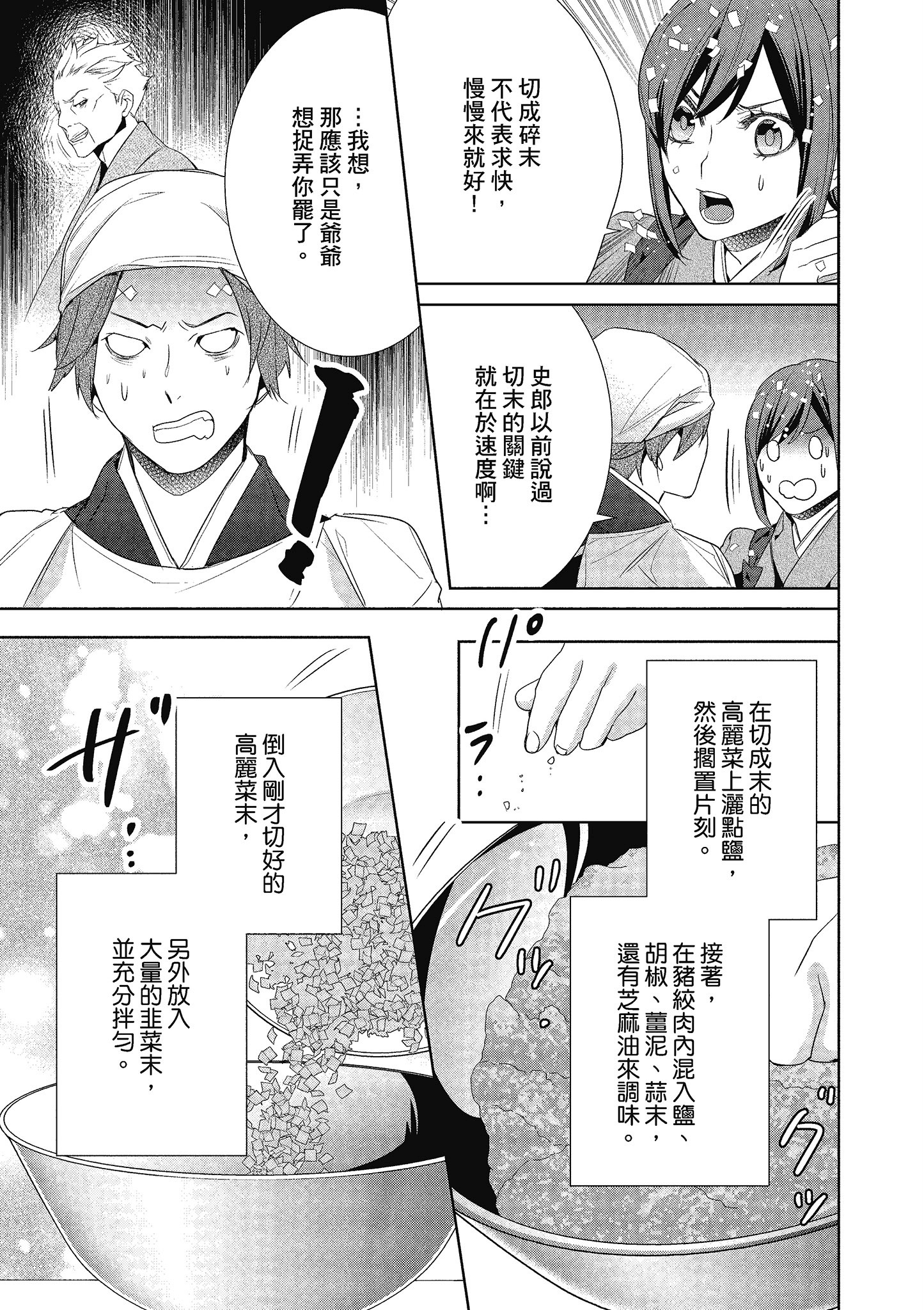 妖怪旅馆营业中【1-73话 57-73是生肉】【かくりよの宿飯 あやかしお宿に嫁入りします／妖怪旅館營業中 用料理收服鬼神的胃】-3