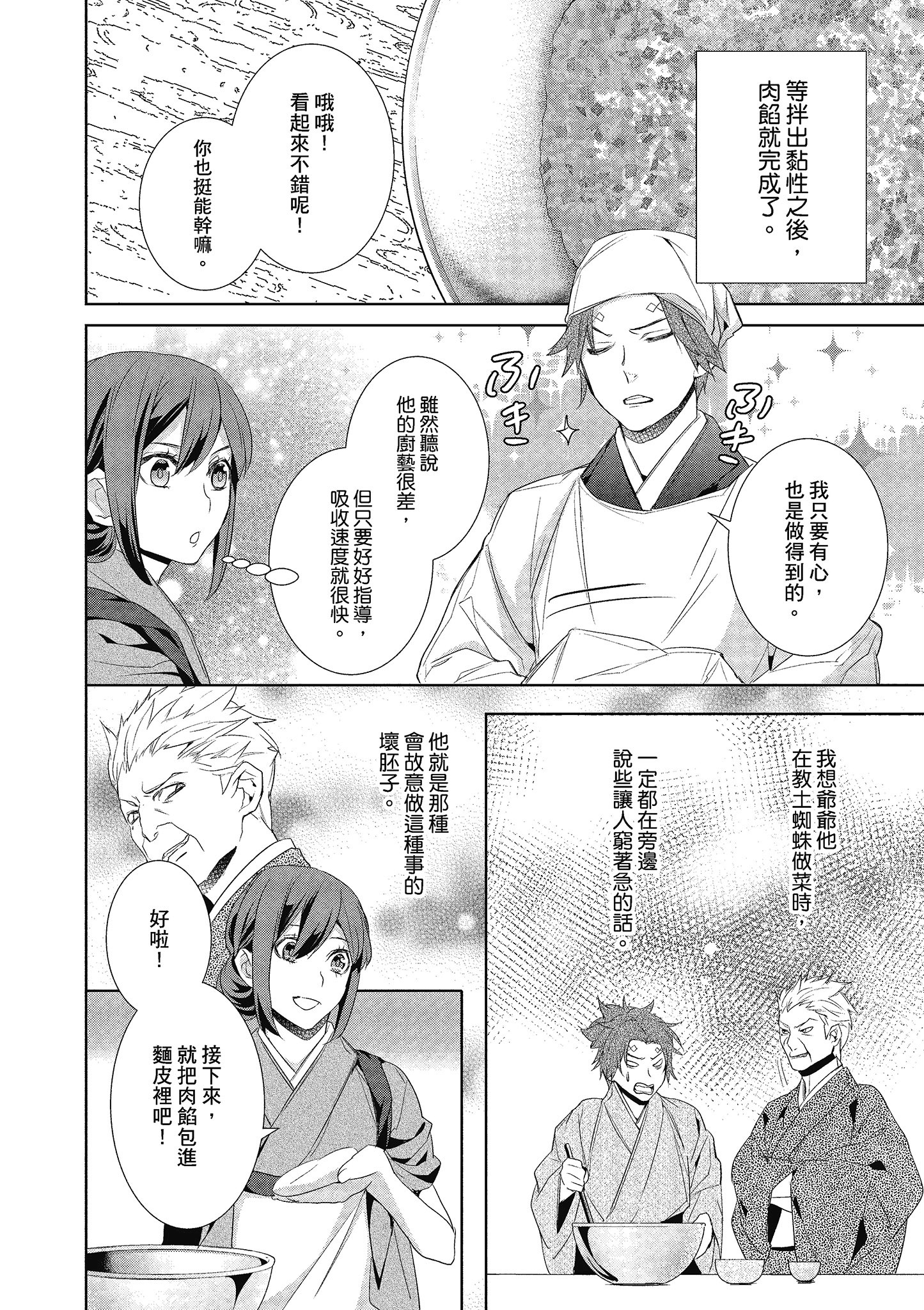 妖怪旅馆营业中【1-73话 57-73是生肉】【かくりよの宿飯 あやかしお宿に嫁入りします／妖怪旅館營業中 用料理收服鬼神的胃】-3