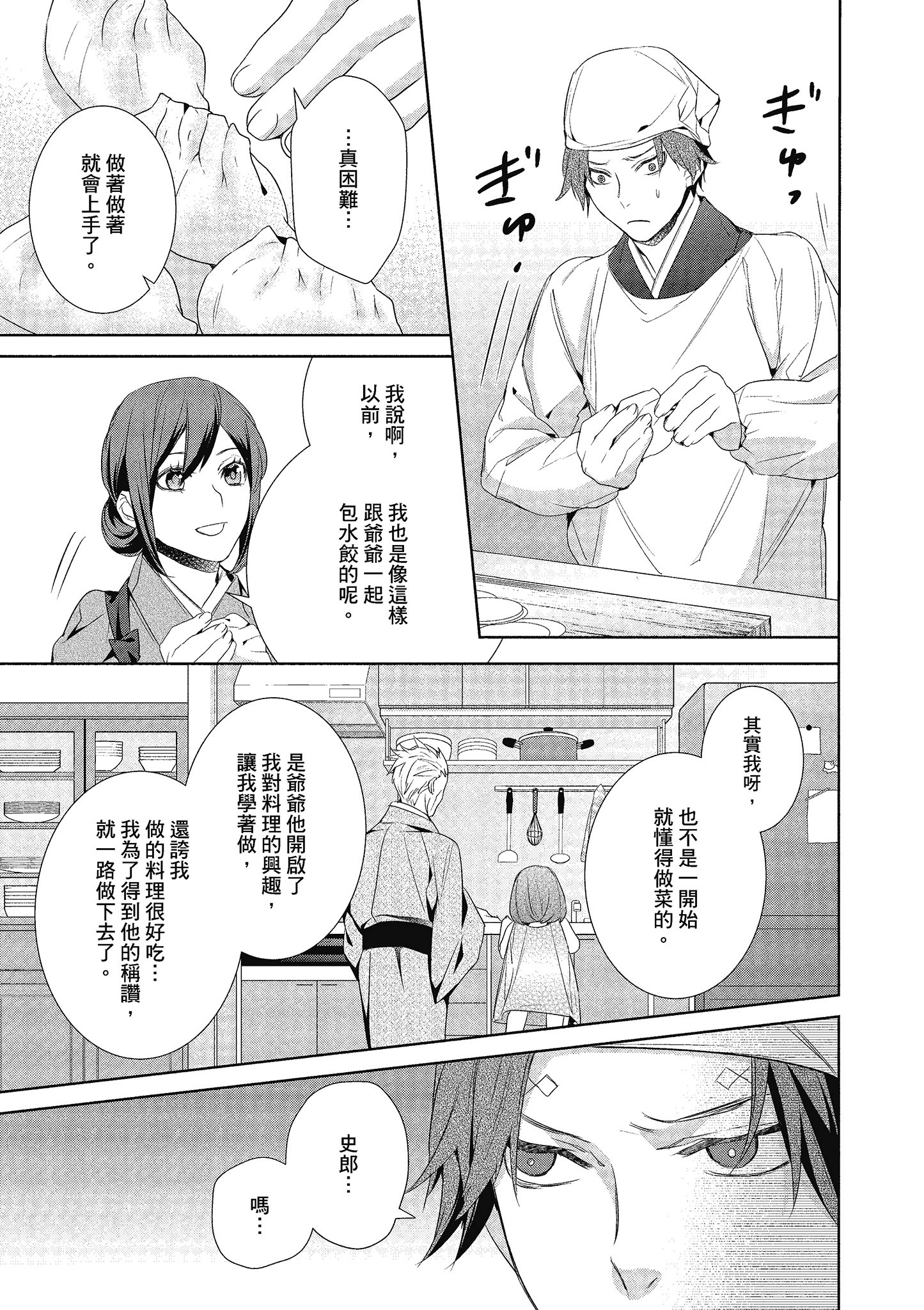 妖怪旅馆营业中【1-73话 57-73是生肉】【かくりよの宿飯 あやかしお宿に嫁入りします／妖怪旅館營業中 用料理收服鬼神的胃】-3