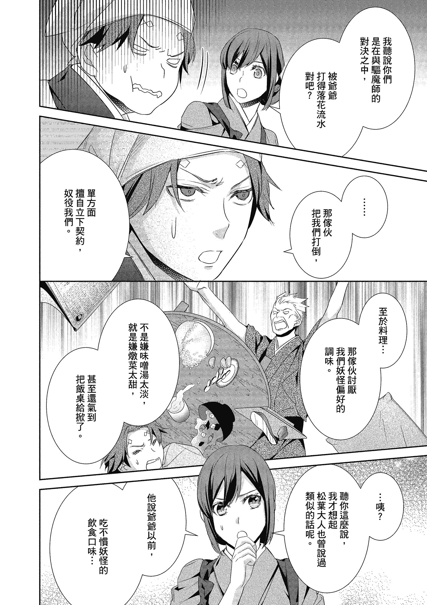 妖怪旅馆营业中【1-73话 57-73是生肉】【かくりよの宿飯 あやかしお宿に嫁入りします／妖怪旅館營業中 用料理收服鬼神的胃】-3