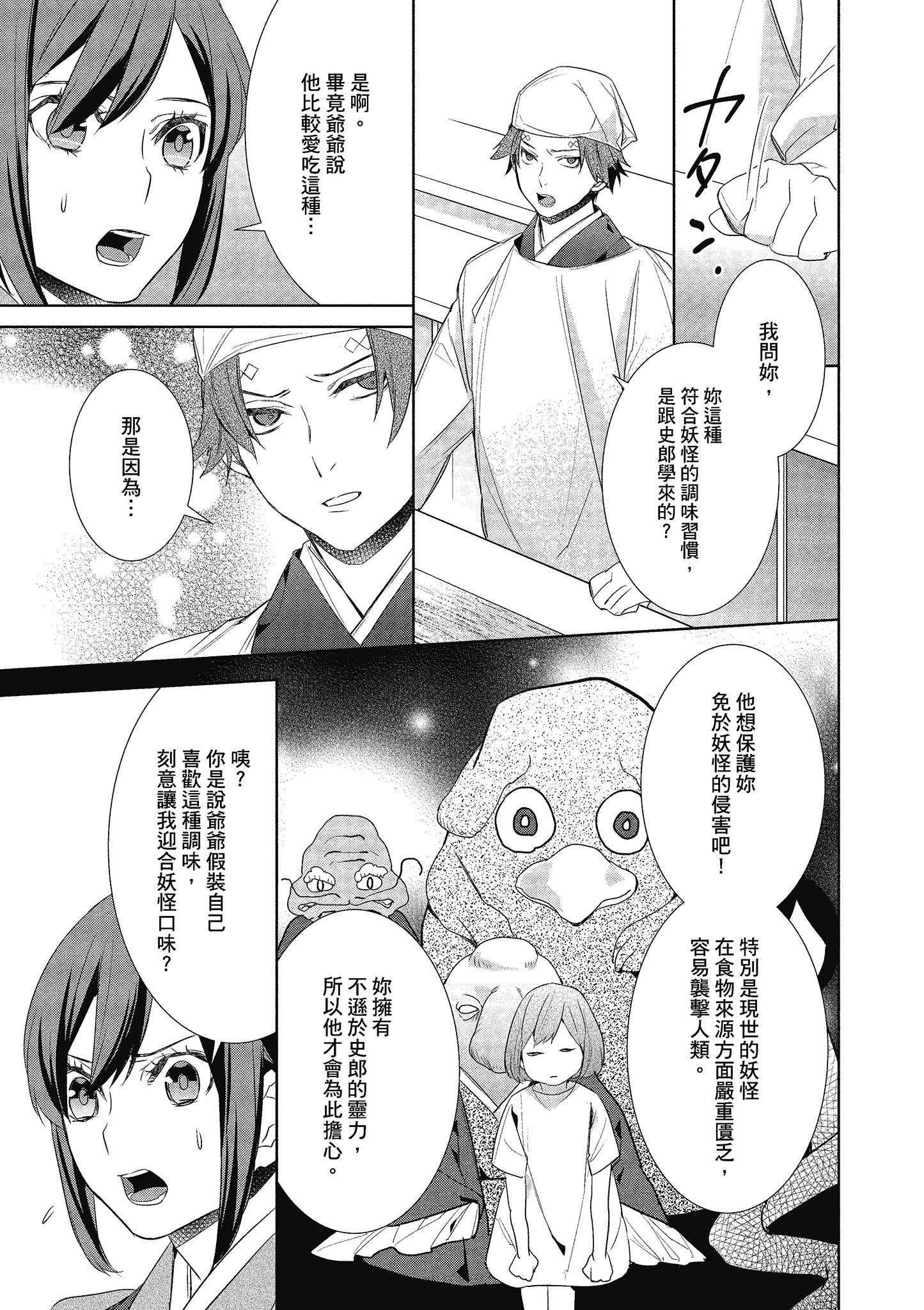 妖怪旅馆营业中【1-73话 57-73是生肉】【かくりよの宿飯 あやかしお宿に嫁入りします／妖怪旅館營業中 用料理收服鬼神的胃】-3