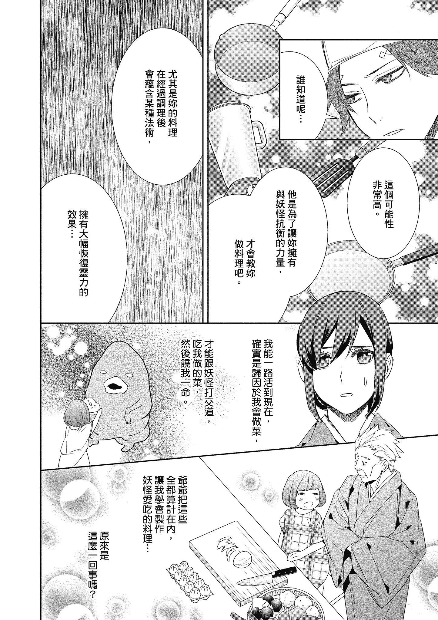 妖怪旅馆营业中【1-73话 57-73是生肉】【かくりよの宿飯 あやかしお宿に嫁入りします／妖怪旅館營業中 用料理收服鬼神的胃】-3