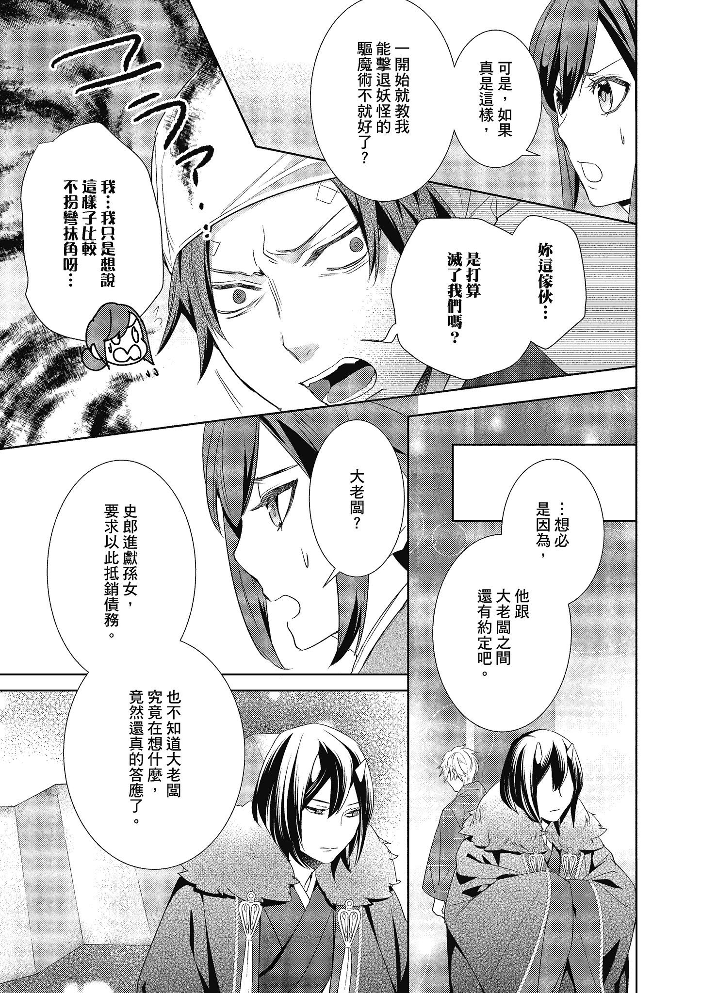 妖怪旅馆营业中【1-73话 57-73是生肉】【かくりよの宿飯 あやかしお宿に嫁入りします／妖怪旅館營業中 用料理收服鬼神的胃】-3