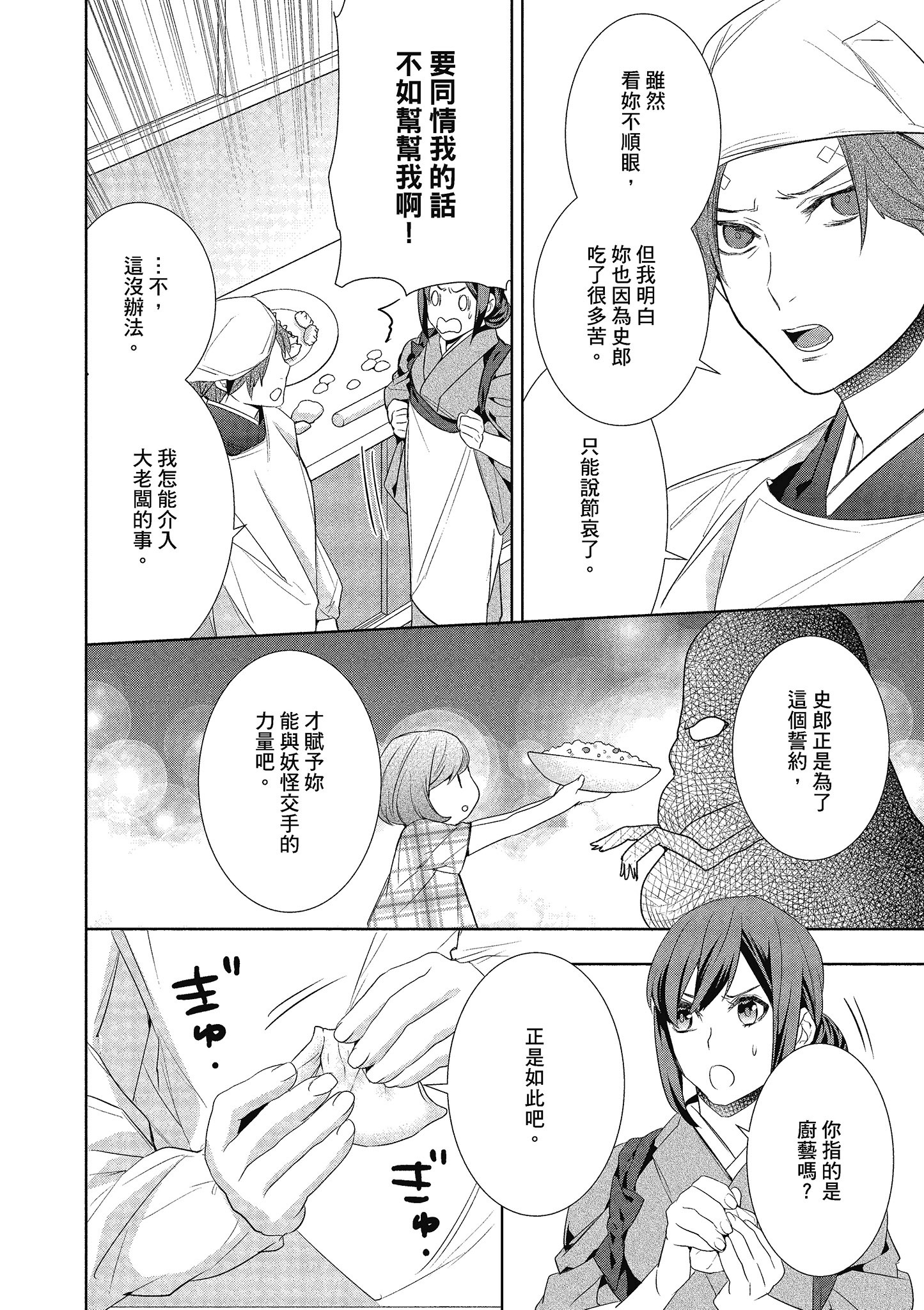 妖怪旅馆营业中【1-73话 57-73是生肉】【かくりよの宿飯 あやかしお宿に嫁入りします／妖怪旅館營業中 用料理收服鬼神的胃】-3