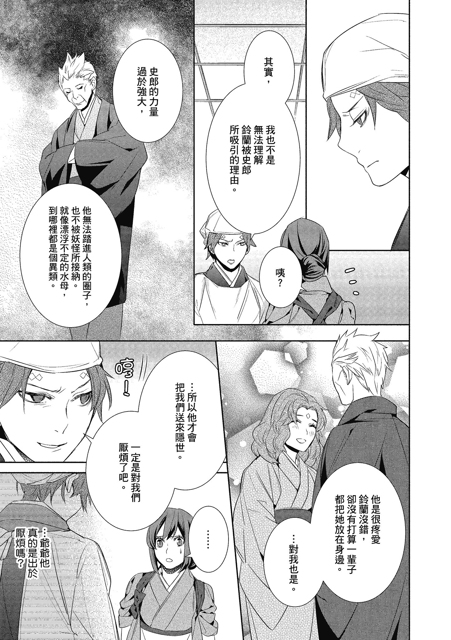 妖怪旅馆营业中【1-73话 57-73是生肉】【かくりよの宿飯 あやかしお宿に嫁入りします／妖怪旅館營業中 用料理收服鬼神的胃】-3