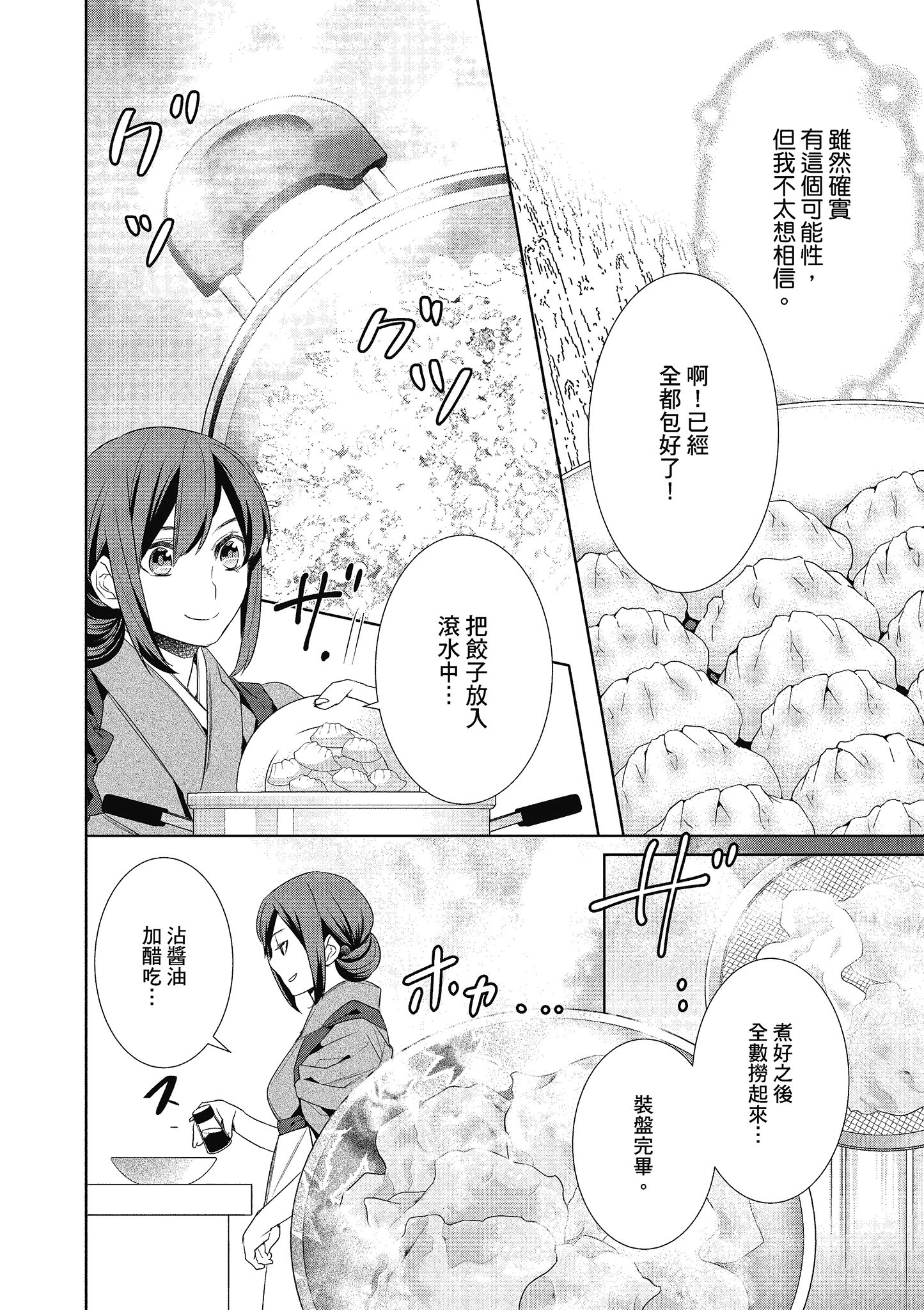 妖怪旅馆营业中【1-73话 57-73是生肉】【かくりよの宿飯 あやかしお宿に嫁入りします／妖怪旅館營業中 用料理收服鬼神的胃】-3