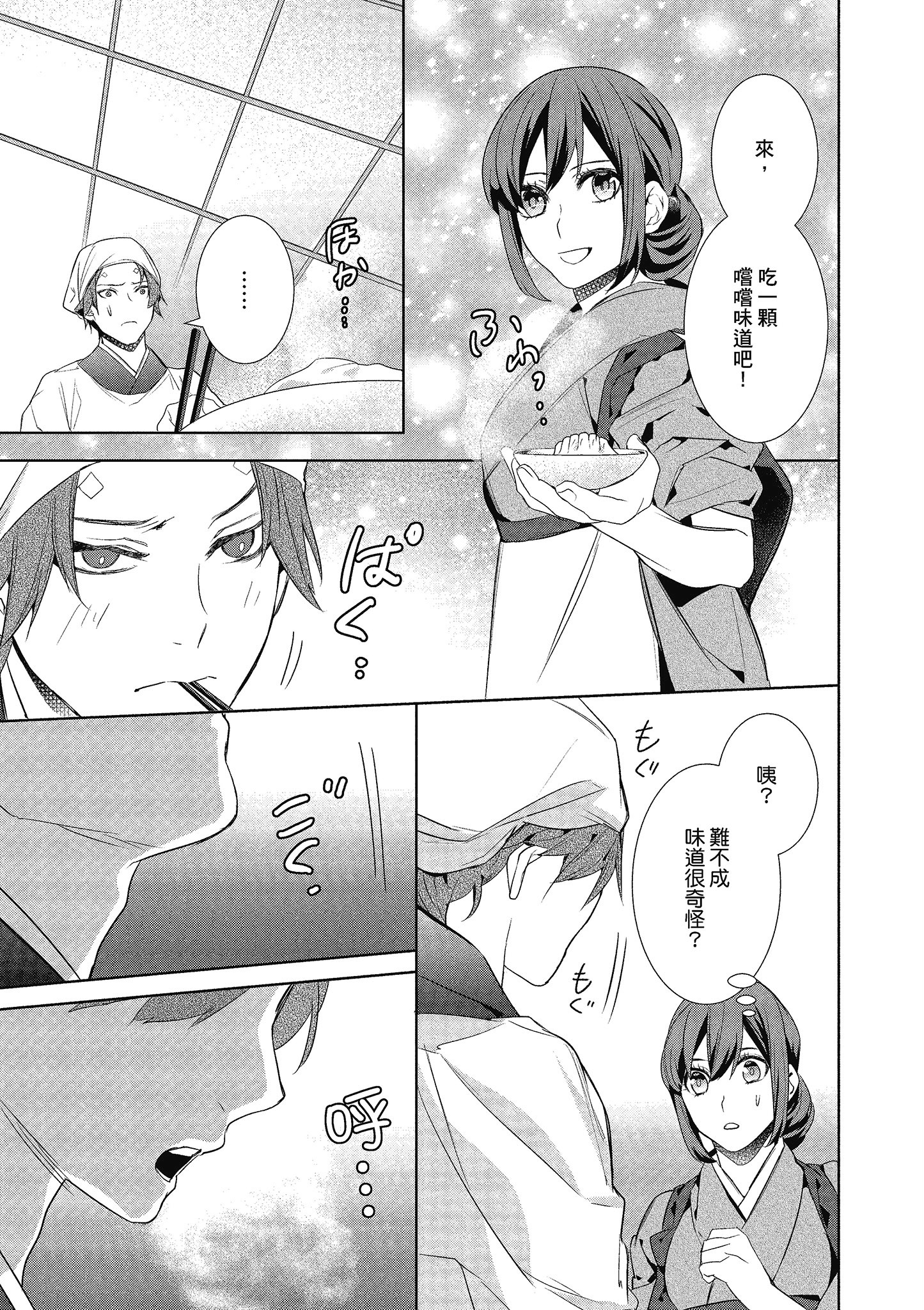 妖怪旅馆营业中【1-73话 57-73是生肉】【かくりよの宿飯 あやかしお宿に嫁入りします／妖怪旅館營業中 用料理收服鬼神的胃】-3