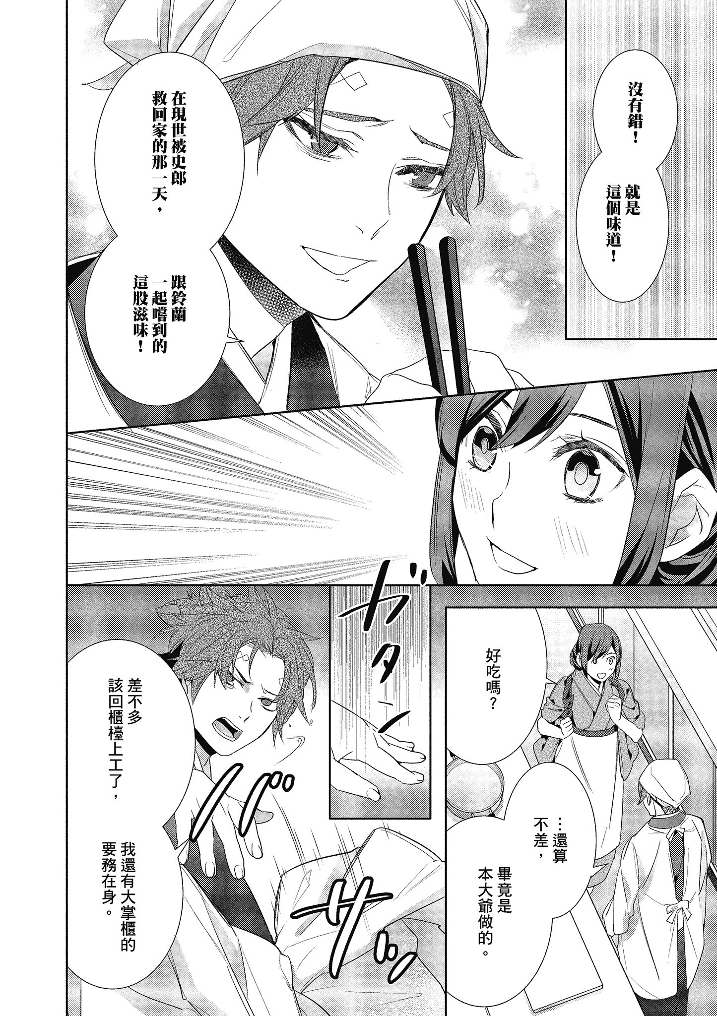 妖怪旅馆营业中【1-73话 57-73是生肉】【かくりよの宿飯 あやかしお宿に嫁入りします／妖怪旅館營業中 用料理收服鬼神的胃】-3