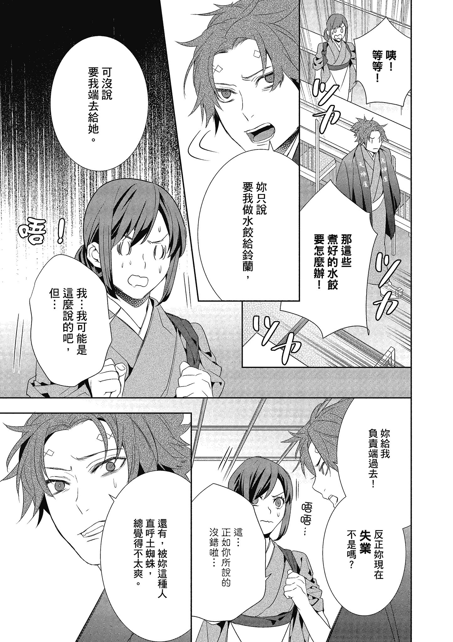 妖怪旅馆营业中【1-73话 57-73是生肉】【かくりよの宿飯 あやかしお宿に嫁入りします／妖怪旅館營業中 用料理收服鬼神的胃】-3