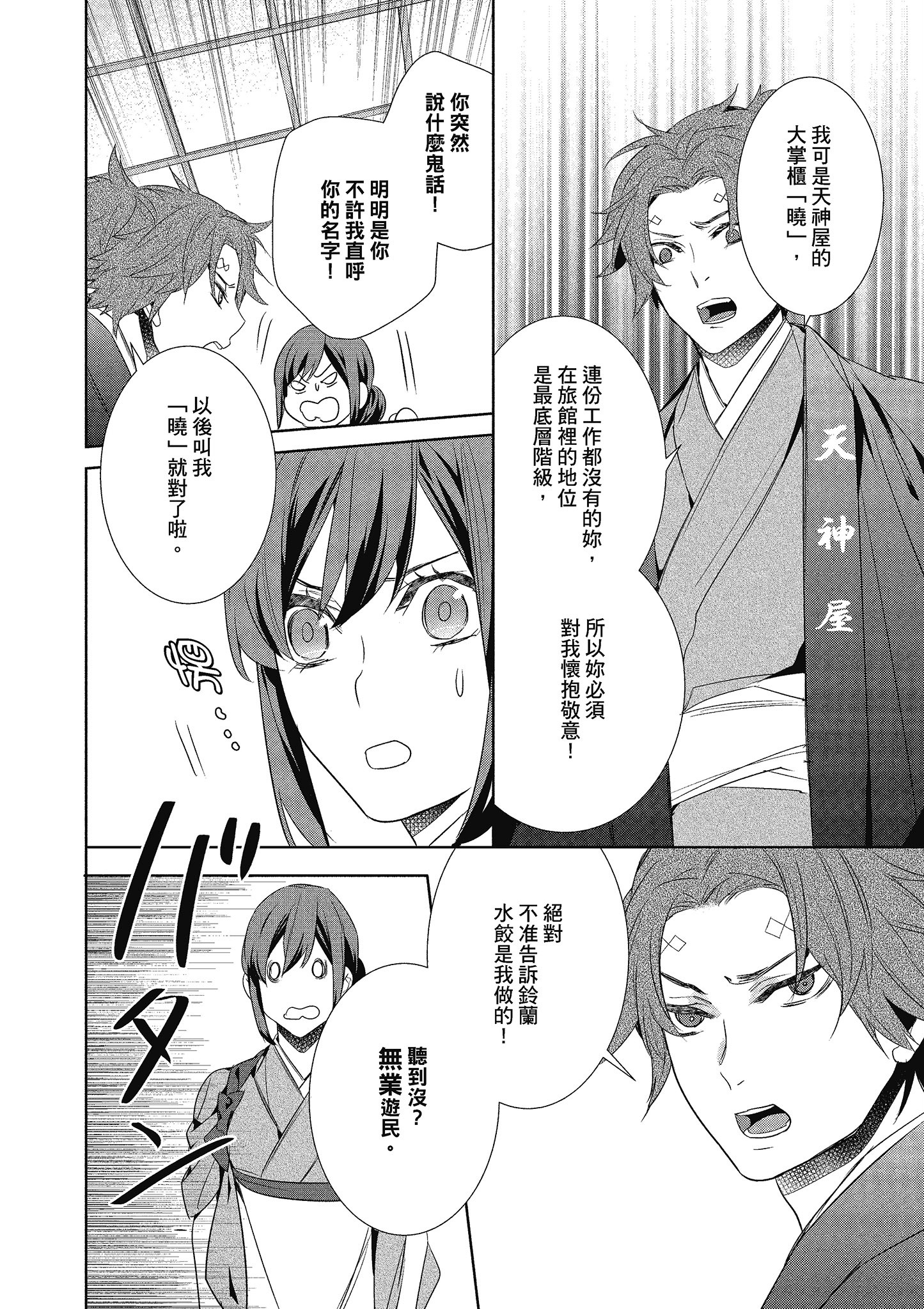 妖怪旅馆营业中【1-73话 57-73是生肉】【かくりよの宿飯 あやかしお宿に嫁入りします／妖怪旅館營業中 用料理收服鬼神的胃】-3