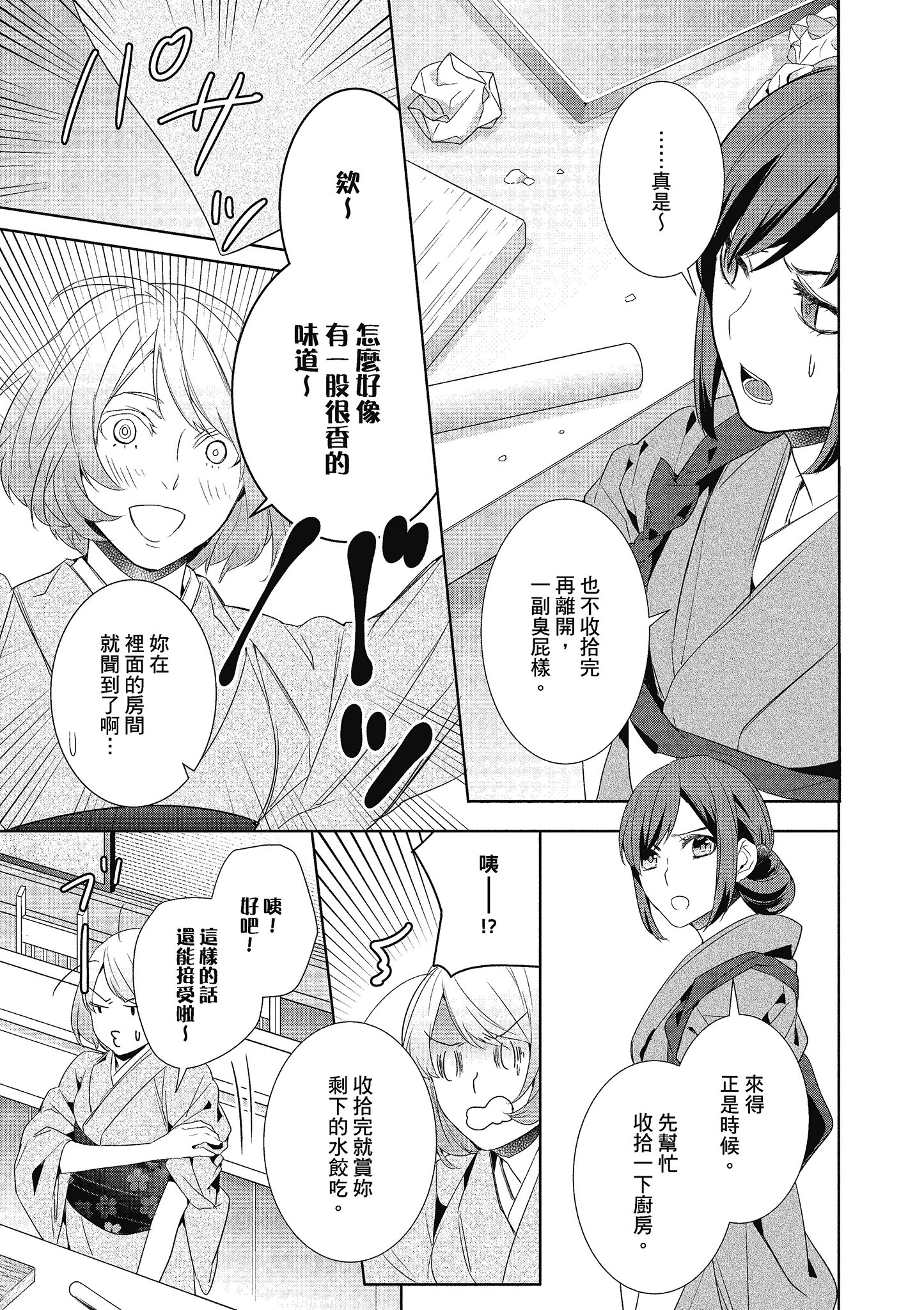 妖怪旅馆营业中【1-73话 57-73是生肉】【かくりよの宿飯 あやかしお宿に嫁入りします／妖怪旅館營業中 用料理收服鬼神的胃】-3