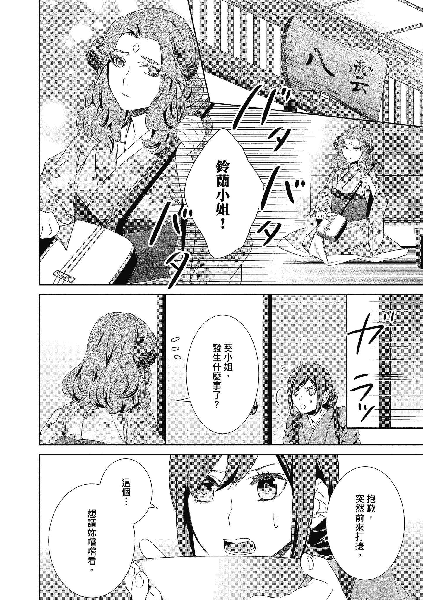 妖怪旅馆营业中【1-73话 57-73是生肉】【かくりよの宿飯 あやかしお宿に嫁入りします／妖怪旅館營業中 用料理收服鬼神的胃】-3