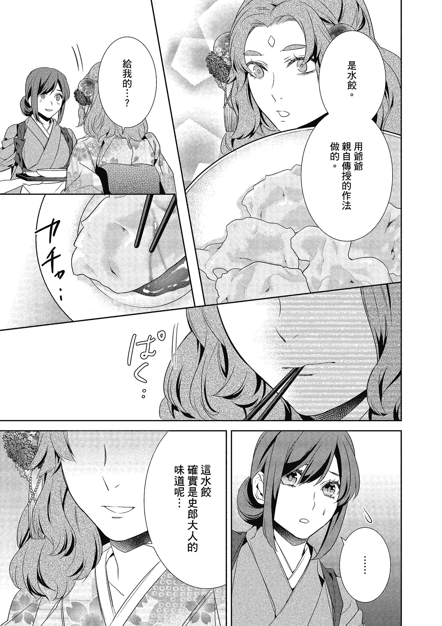 妖怪旅馆营业中【1-73话 57-73是生肉】【かくりよの宿飯 あやかしお宿に嫁入りします／妖怪旅館營業中 用料理收服鬼神的胃】-3