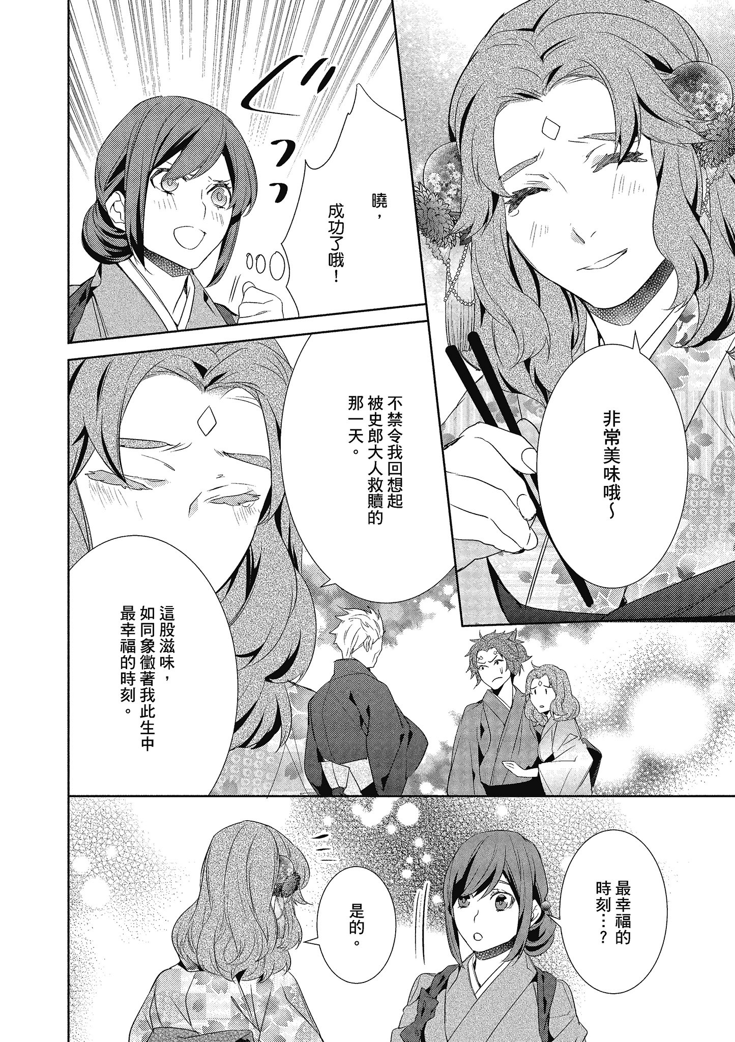 妖怪旅馆营业中【1-73话 57-73是生肉】【かくりよの宿飯 あやかしお宿に嫁入りします／妖怪旅館營業中 用料理收服鬼神的胃】-3