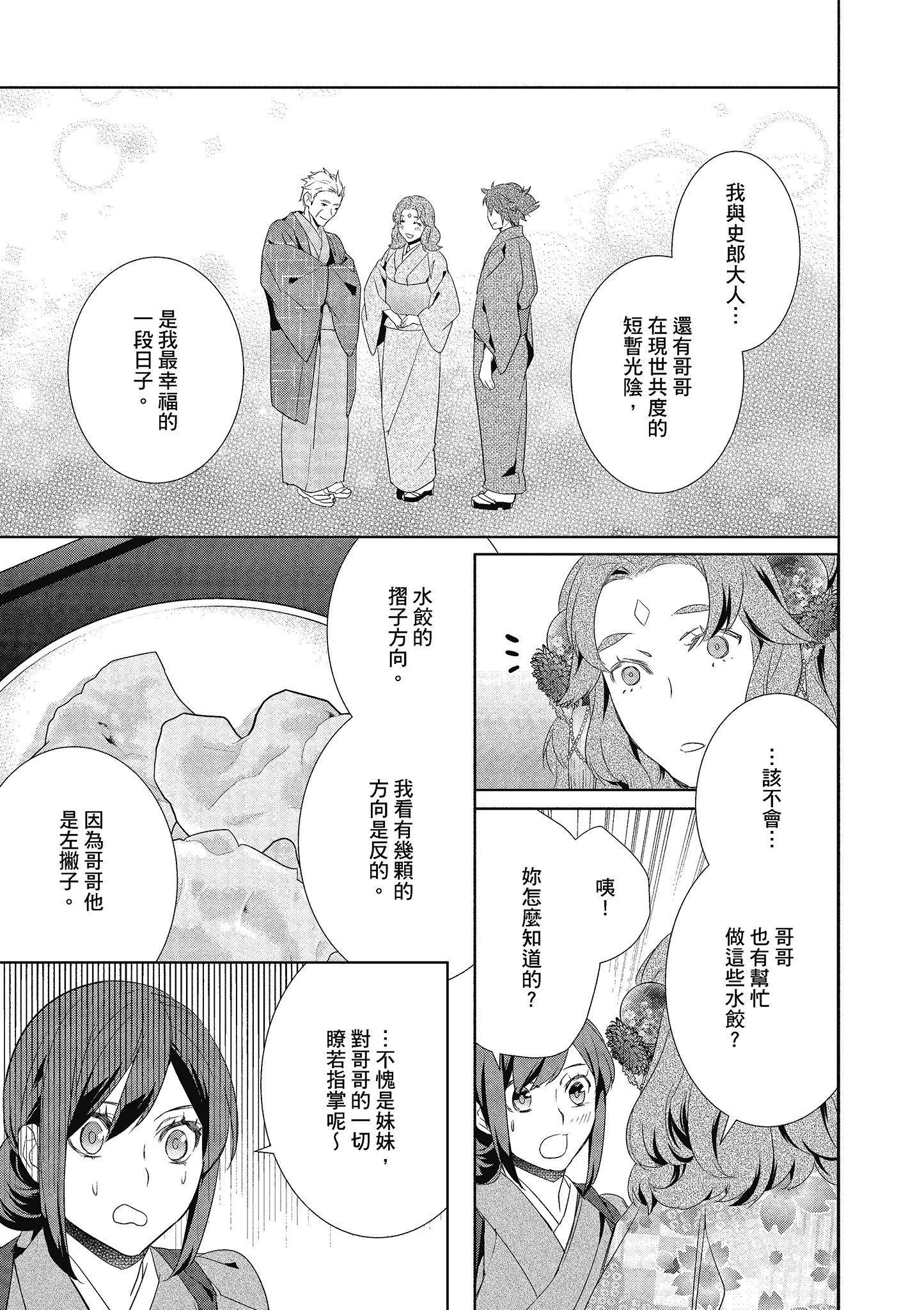 妖怪旅馆营业中【1-73话 57-73是生肉】【かくりよの宿飯 あやかしお宿に嫁入りします／妖怪旅館營業中 用料理收服鬼神的胃】-3