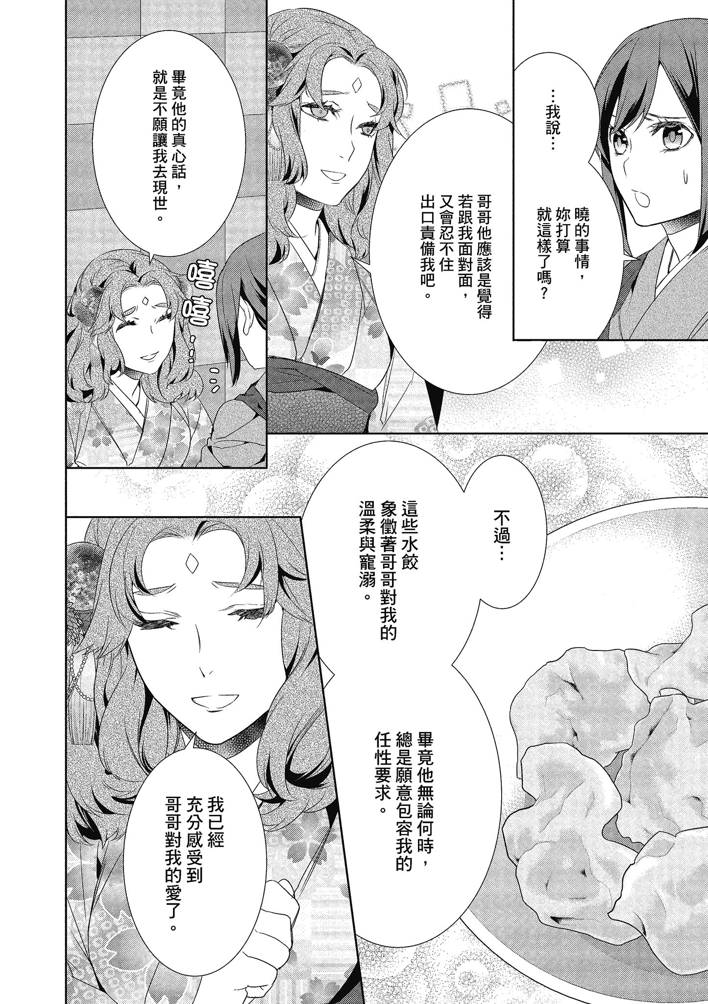 妖怪旅馆营业中【1-73话 57-73是生肉】【かくりよの宿飯 あやかしお宿に嫁入りします／妖怪旅館營業中 用料理收服鬼神的胃】-3