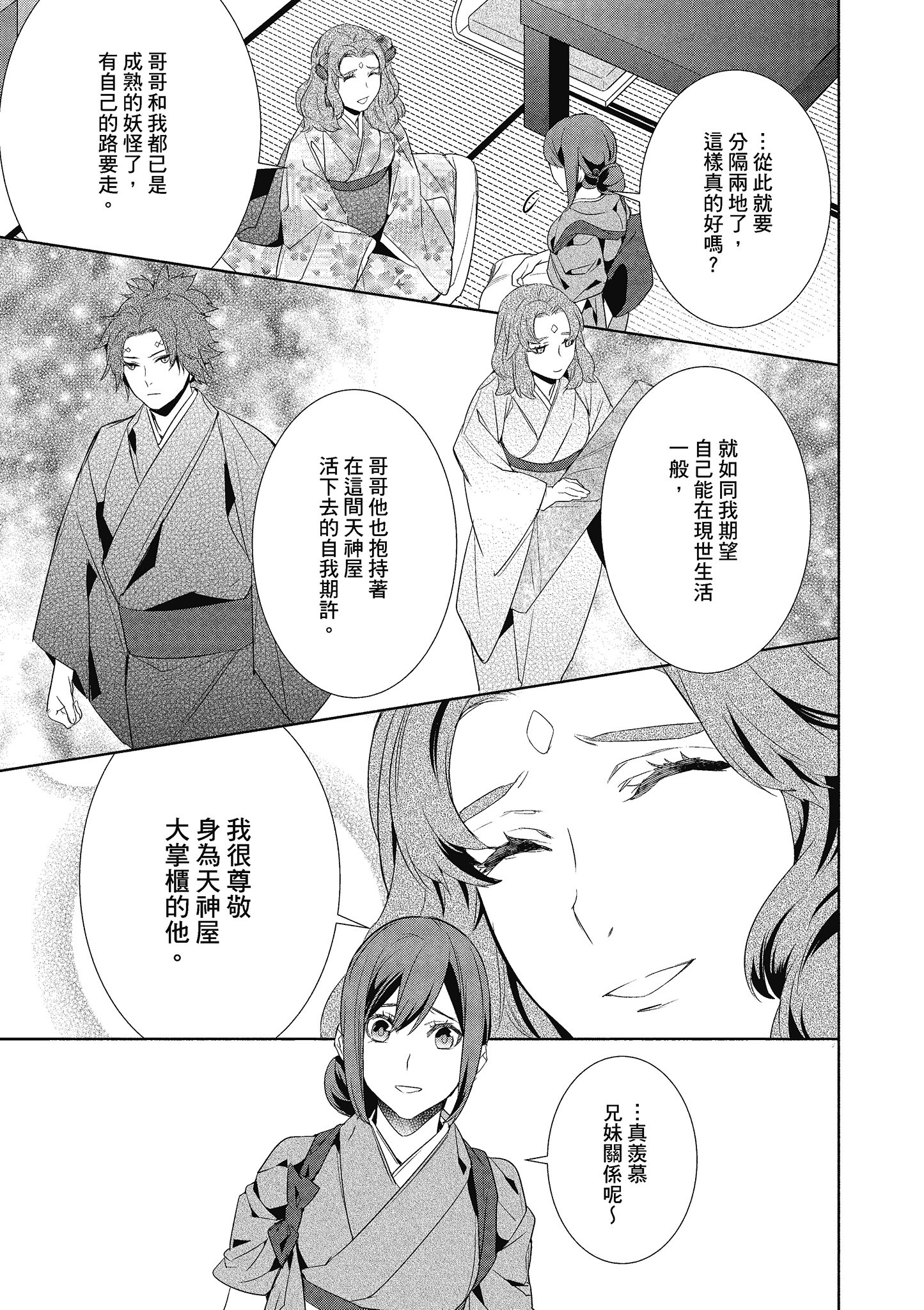 妖怪旅馆营业中【1-73话 57-73是生肉】【かくりよの宿飯 あやかしお宿に嫁入りします／妖怪旅館營業中 用料理收服鬼神的胃】-3