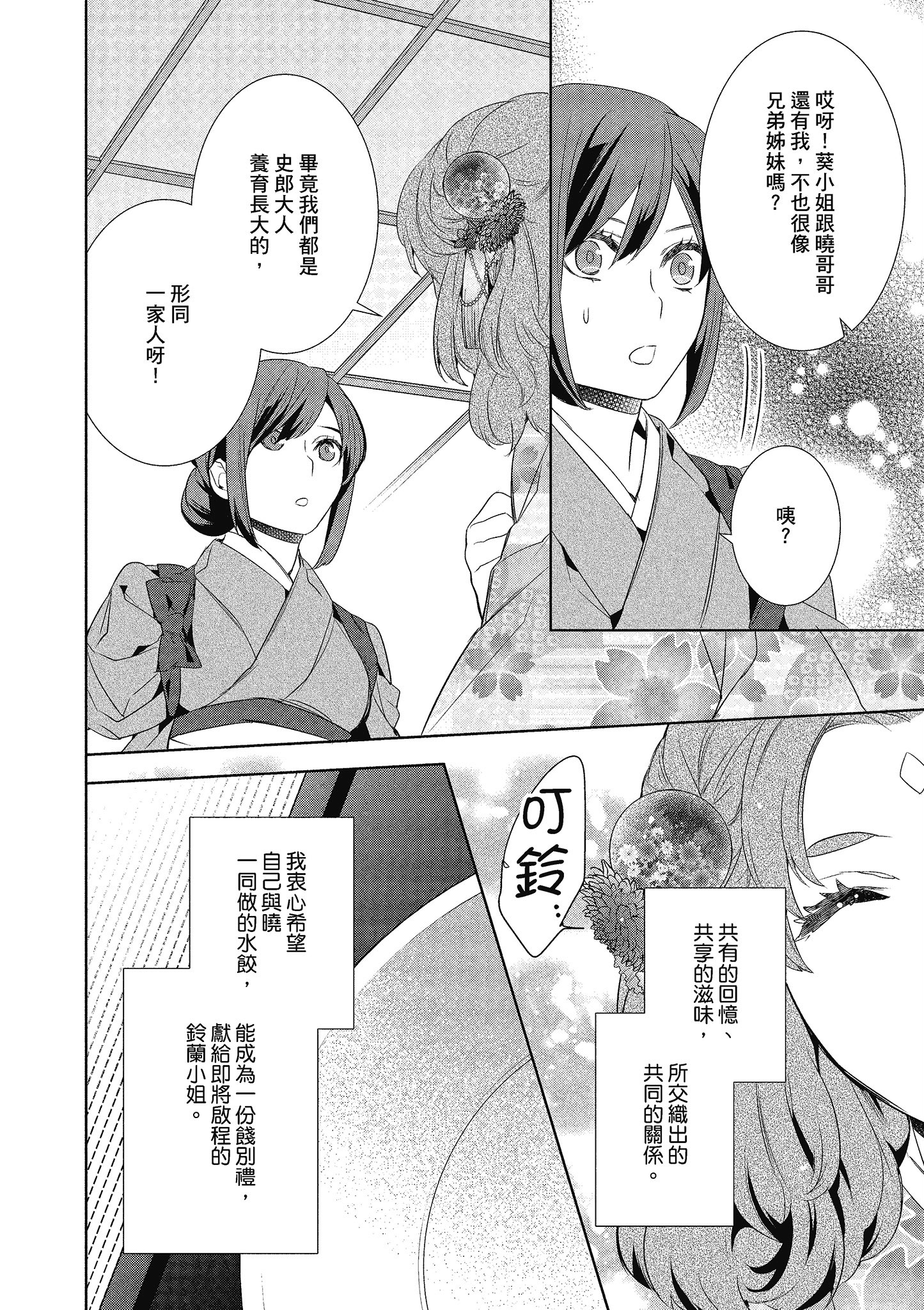 妖怪旅馆营业中【1-73话 57-73是生肉】【かくりよの宿飯 あやかしお宿に嫁入りします／妖怪旅館營業中 用料理收服鬼神的胃】-3