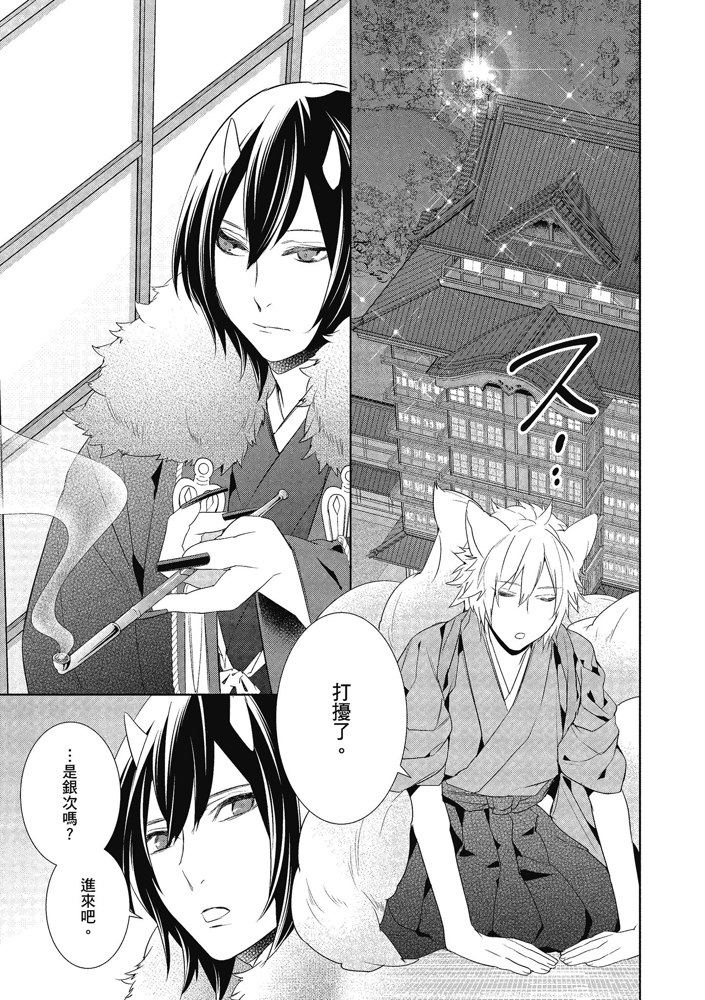 妖怪旅馆营业中【1-73话 57-73是生肉】【かくりよの宿飯 あやかしお宿に嫁入りします／妖怪旅館營業中 用料理收服鬼神的胃】-3