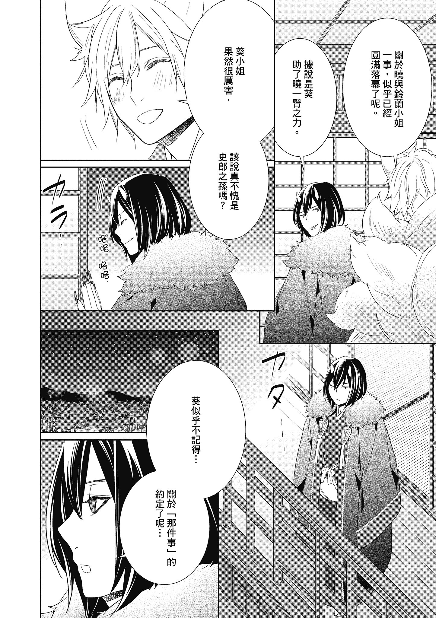 妖怪旅馆营业中【1-73话 57-73是生肉】【かくりよの宿飯 あやかしお宿に嫁入りします／妖怪旅館營業中 用料理收服鬼神的胃】-3