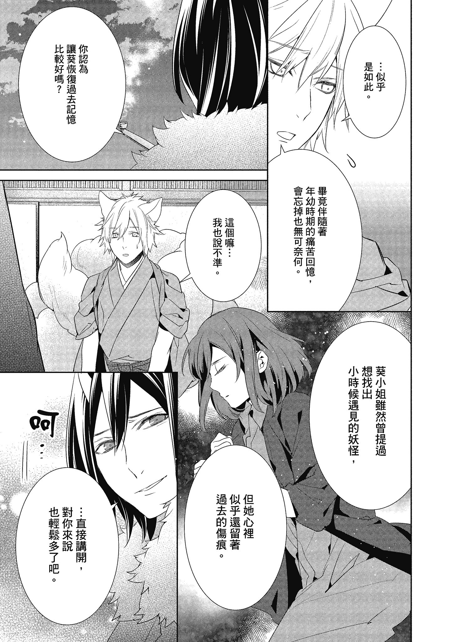 妖怪旅馆营业中【1-73话 57-73是生肉】【かくりよの宿飯 あやかしお宿に嫁入りします／妖怪旅館營業中 用料理收服鬼神的胃】-3