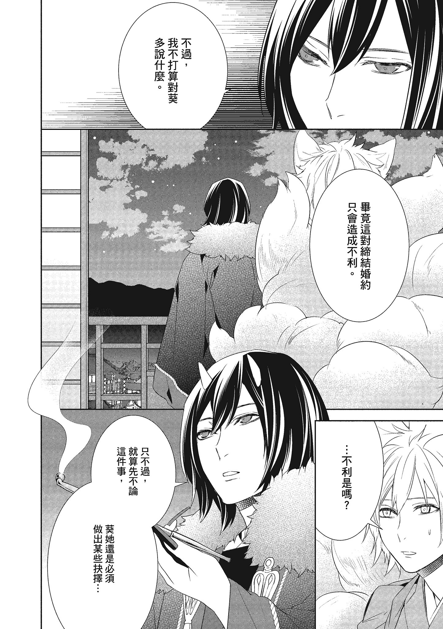 妖怪旅馆营业中【1-73话 57-73是生肉】【かくりよの宿飯 あやかしお宿に嫁入りします／妖怪旅館營業中 用料理收服鬼神的胃】-3