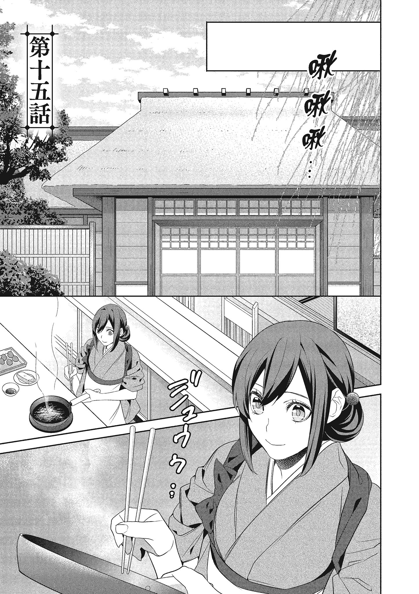 妖怪旅馆营业中【1-73话 57-73是生肉】【かくりよの宿飯 あやかしお宿に嫁入りします／妖怪旅館營業中 用料理收服鬼神的胃】-3