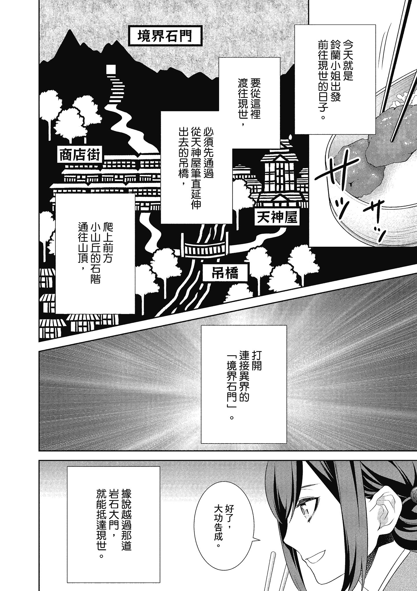 妖怪旅馆营业中【1-73话 57-73是生肉】【かくりよの宿飯 あやかしお宿に嫁入りします／妖怪旅館營業中 用料理收服鬼神的胃】-3