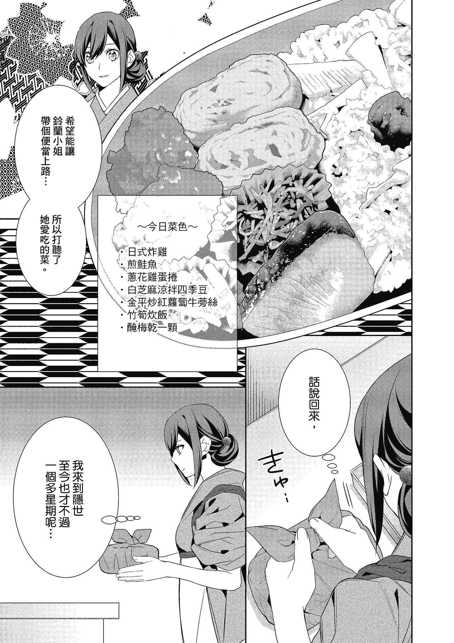 妖怪旅馆营业中【1-73话 57-73是生肉】【かくりよの宿飯 あやかしお宿に嫁入りします／妖怪旅館營業中 用料理收服鬼神的胃】-3