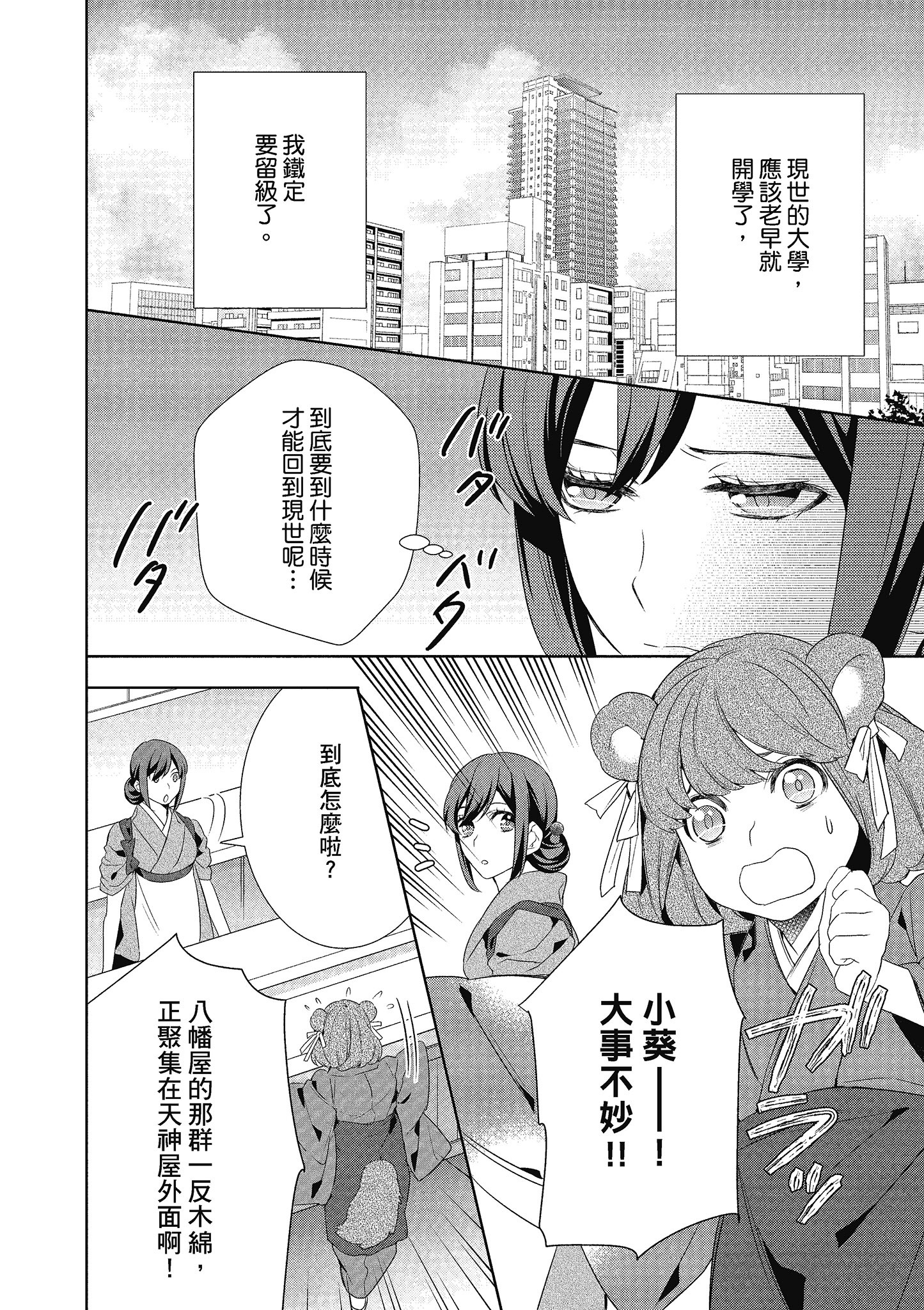 妖怪旅馆营业中【1-73话 57-73是生肉】【かくりよの宿飯 あやかしお宿に嫁入りします／妖怪旅館營業中 用料理收服鬼神的胃】-3