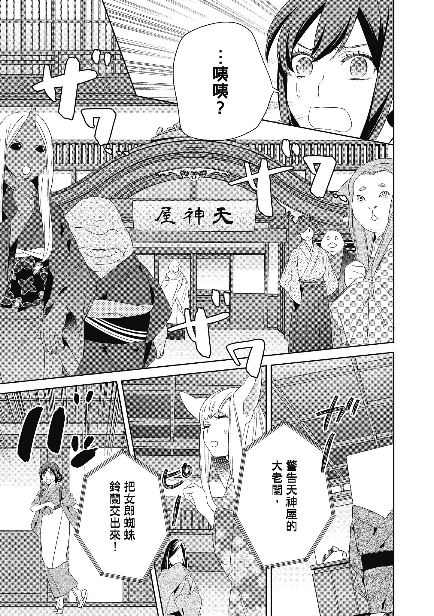 妖怪旅馆营业中【1-73话 57-73是生肉】【かくりよの宿飯 あやかしお宿に嫁入りします／妖怪旅館營業中 用料理收服鬼神的胃】-3