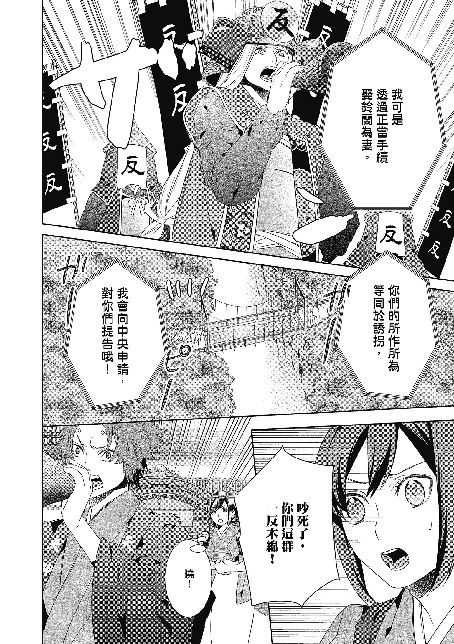 妖怪旅馆营业中【1-73话 57-73是生肉】【かくりよの宿飯 あやかしお宿に嫁入りします／妖怪旅館營業中 用料理收服鬼神的胃】-3