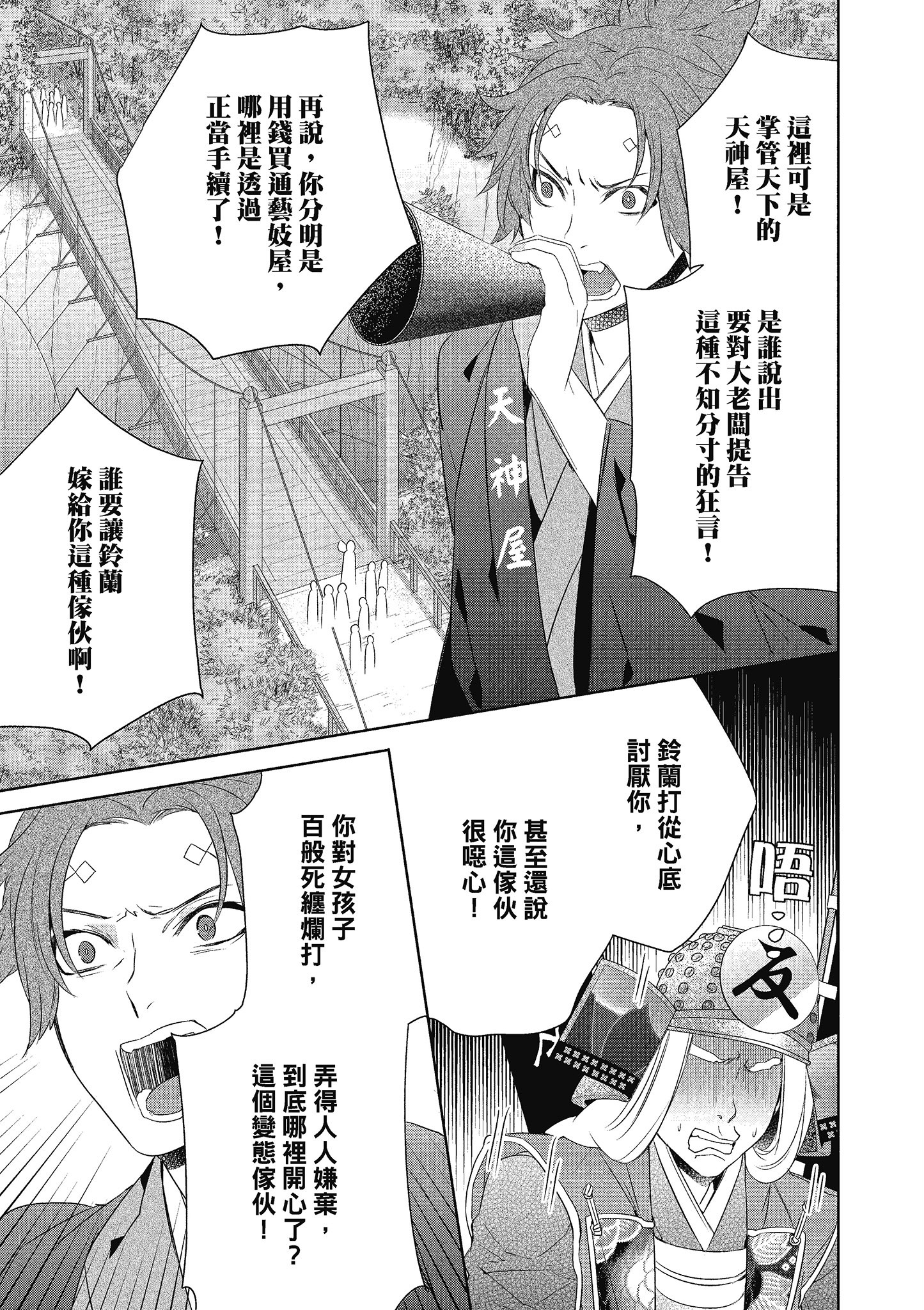 妖怪旅馆营业中【1-73话 57-73是生肉】【かくりよの宿飯 あやかしお宿に嫁入りします／妖怪旅館營業中 用料理收服鬼神的胃】-3