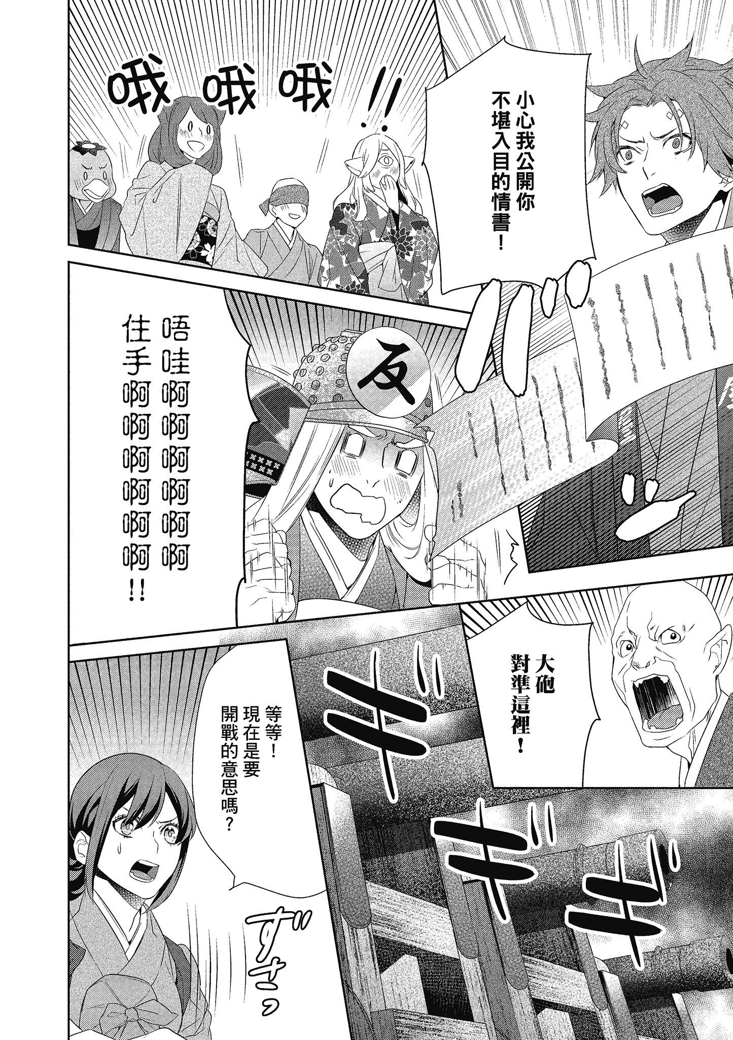 妖怪旅馆营业中【1-73话 57-73是生肉】【かくりよの宿飯 あやかしお宿に嫁入りします／妖怪旅館營業中 用料理收服鬼神的胃】-3