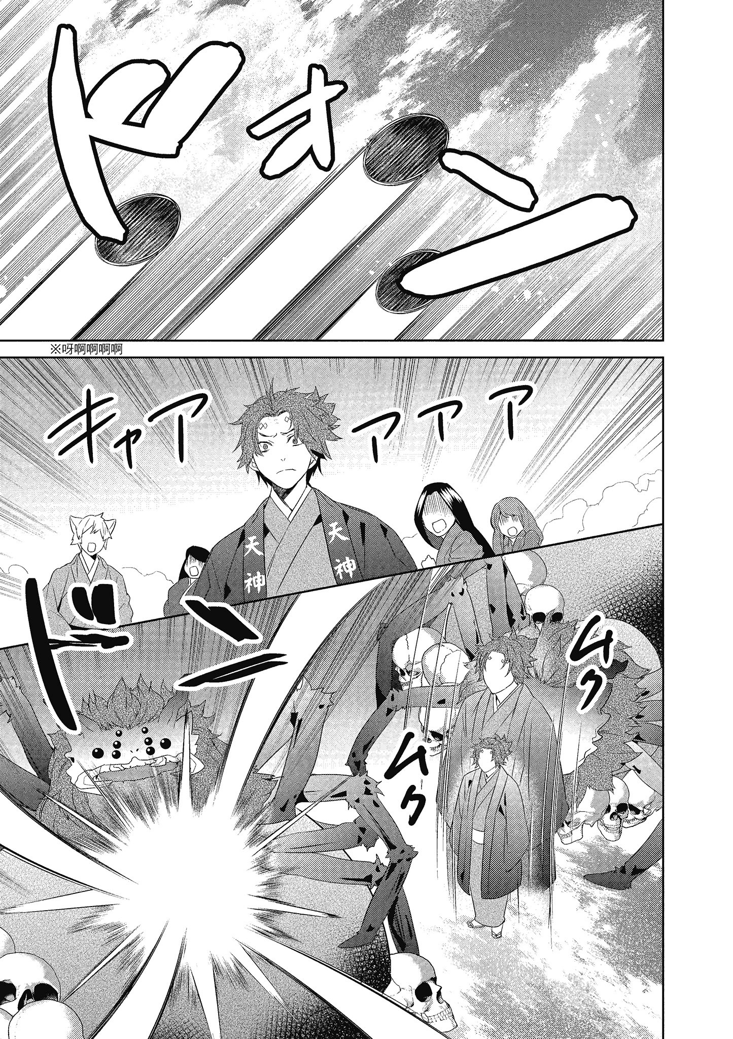 妖怪旅馆营业中【1-73话 57-73是生肉】【かくりよの宿飯 あやかしお宿に嫁入りします／妖怪旅館營業中 用料理收服鬼神的胃】-3