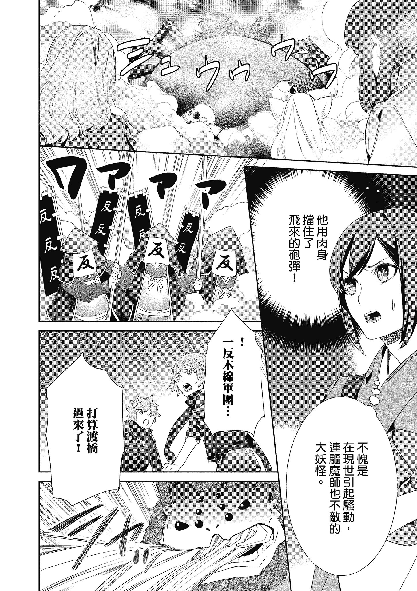 妖怪旅馆营业中【1-73话 57-73是生肉】【かくりよの宿飯 あやかしお宿に嫁入りします／妖怪旅館營業中 用料理收服鬼神的胃】-3