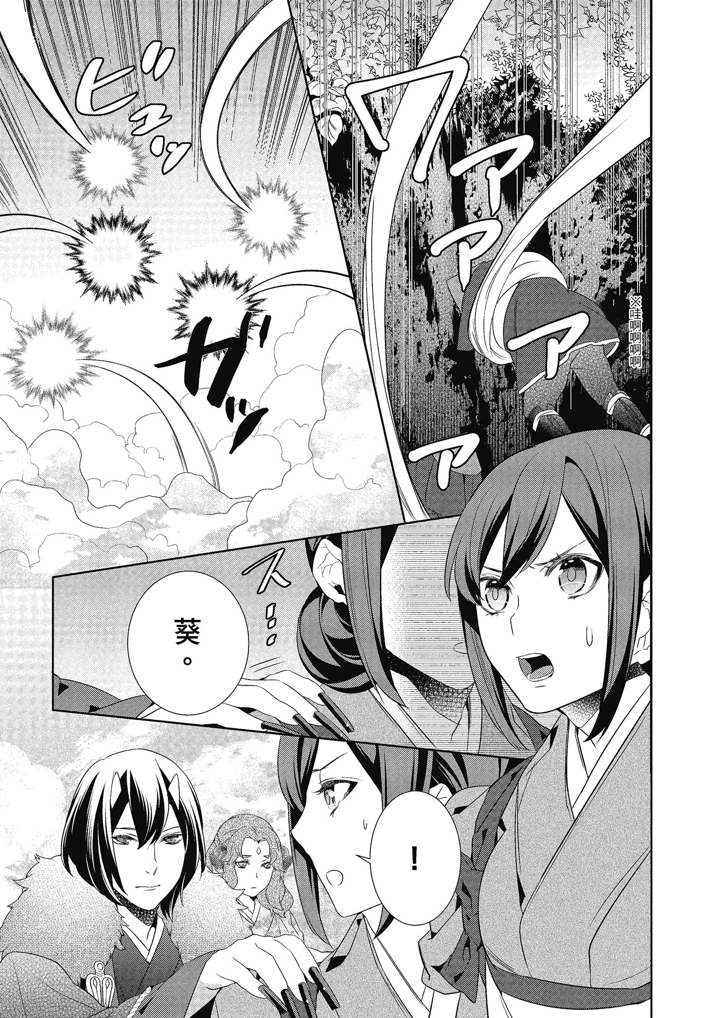 妖怪旅馆营业中【1-73话 57-73是生肉】【かくりよの宿飯 あやかしお宿に嫁入りします／妖怪旅館營業中 用料理收服鬼神的胃】-3